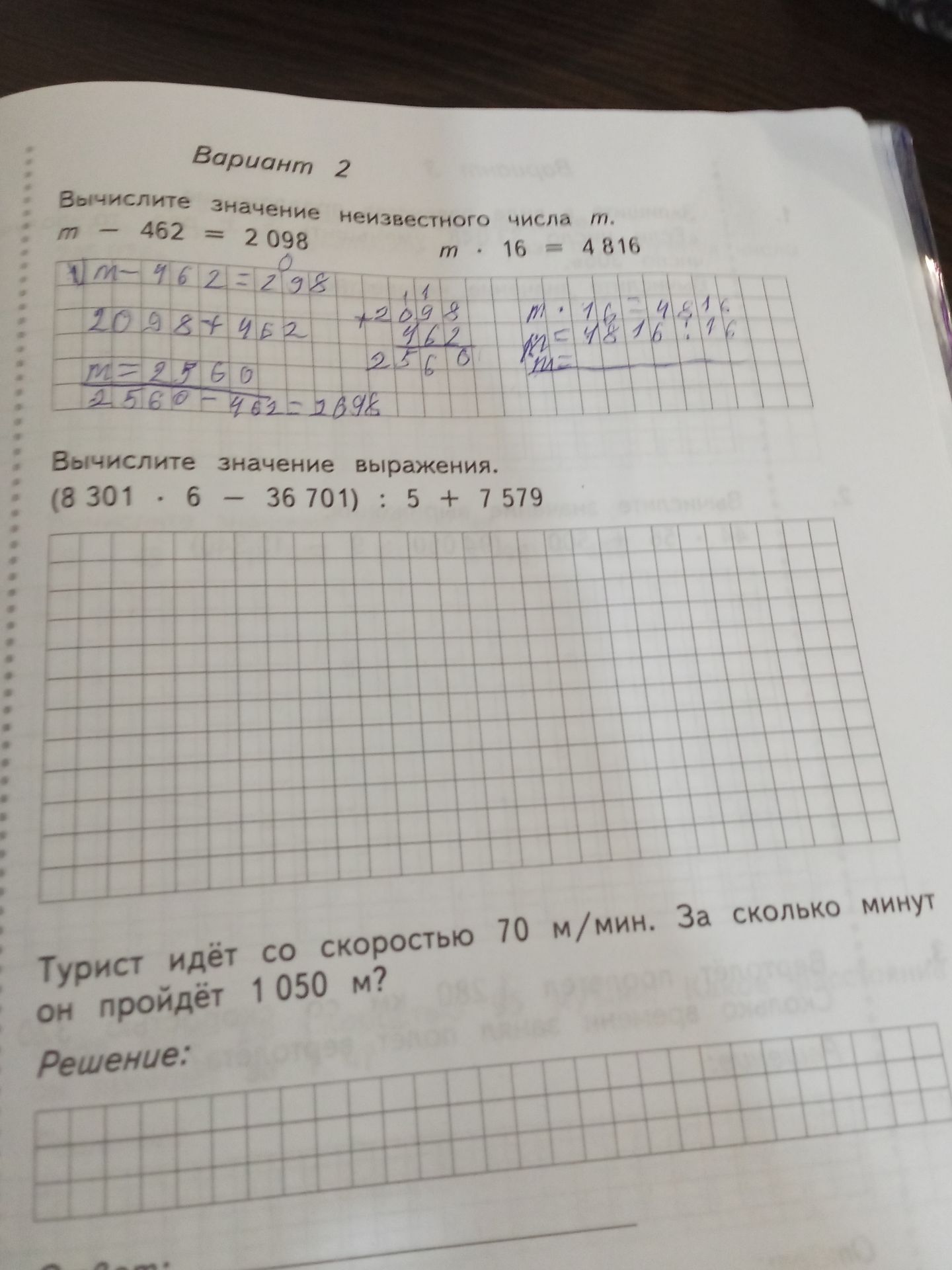 Фото задания: Вычислите значение выражения. (8 301 · 6 – 36 701) : 5 + 7 579