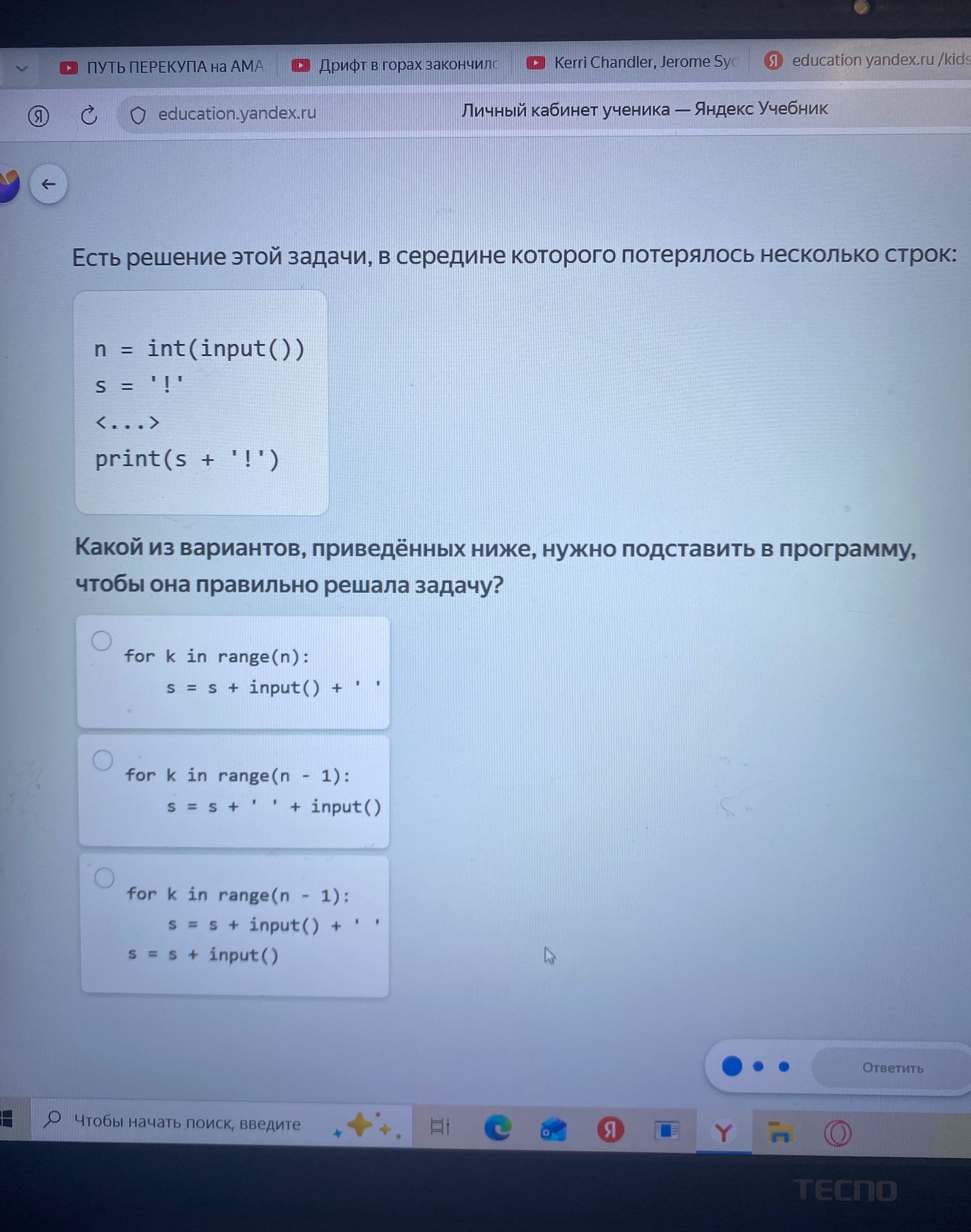 Фото задания: Какой из вариантов, приведённых ниже, нужно подставить в программу, чтобы она правильно решала задачу?