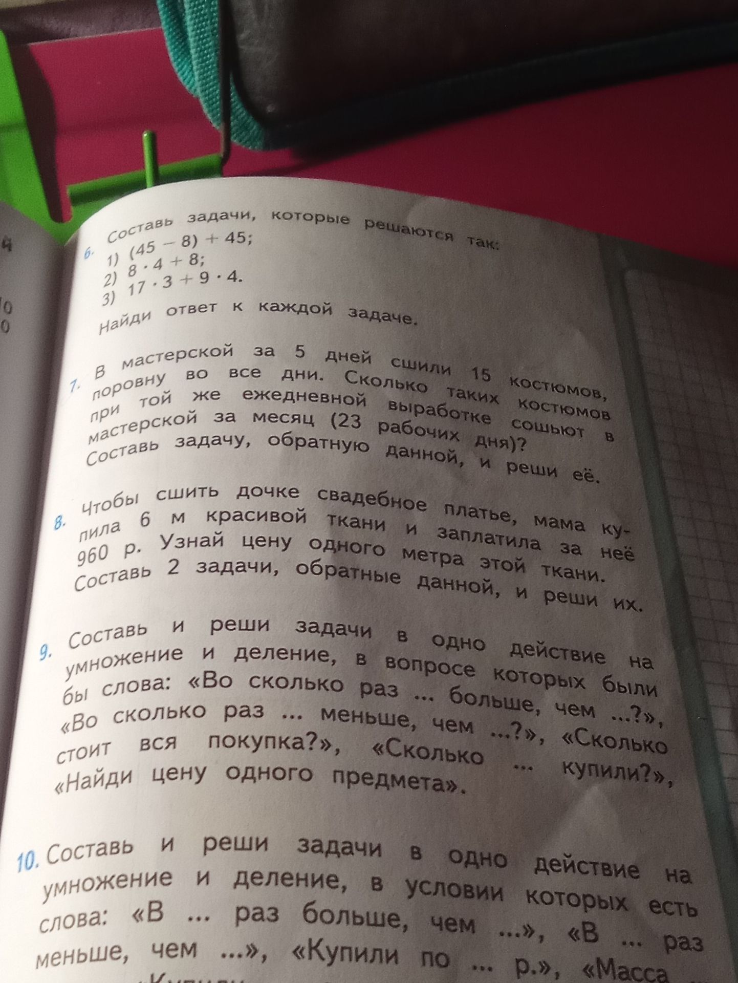Фото задания: 7. В мастерской за 5 дней сшили 15 костюмов. Сколько таких костюмов сошьют при той же ежедневной выработке в мастерской за…