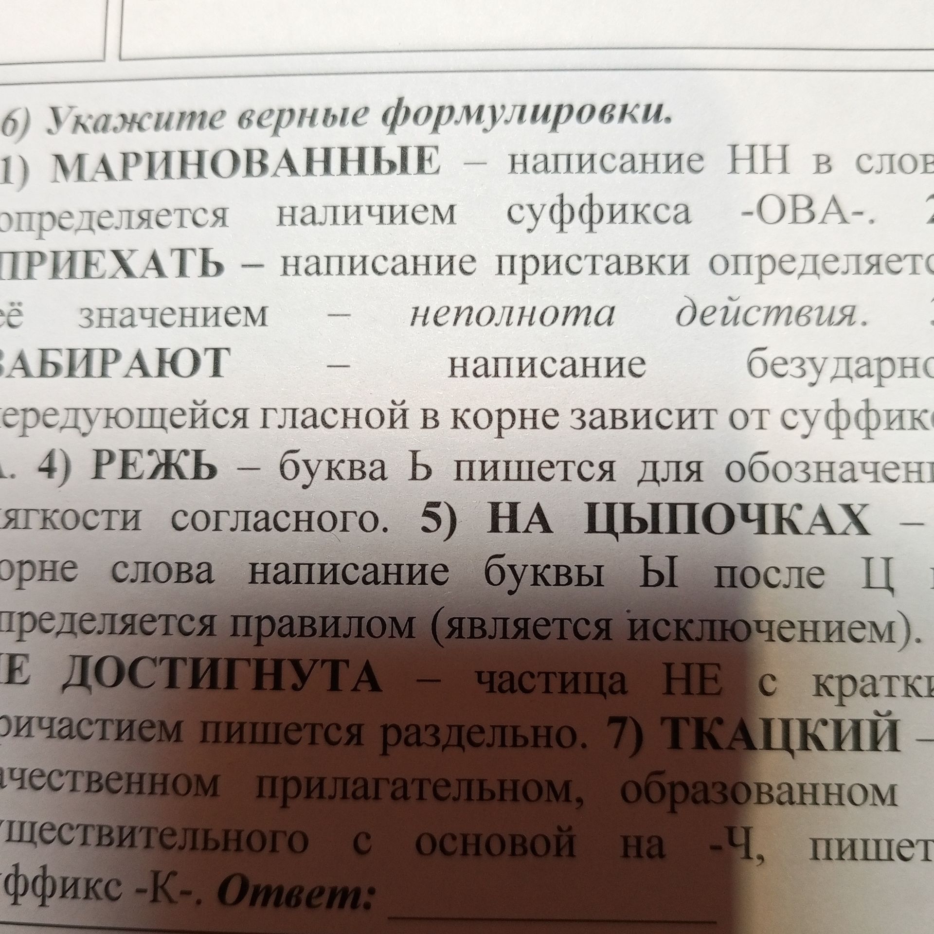 Фото задания: 6) Укажите верные формулировки.