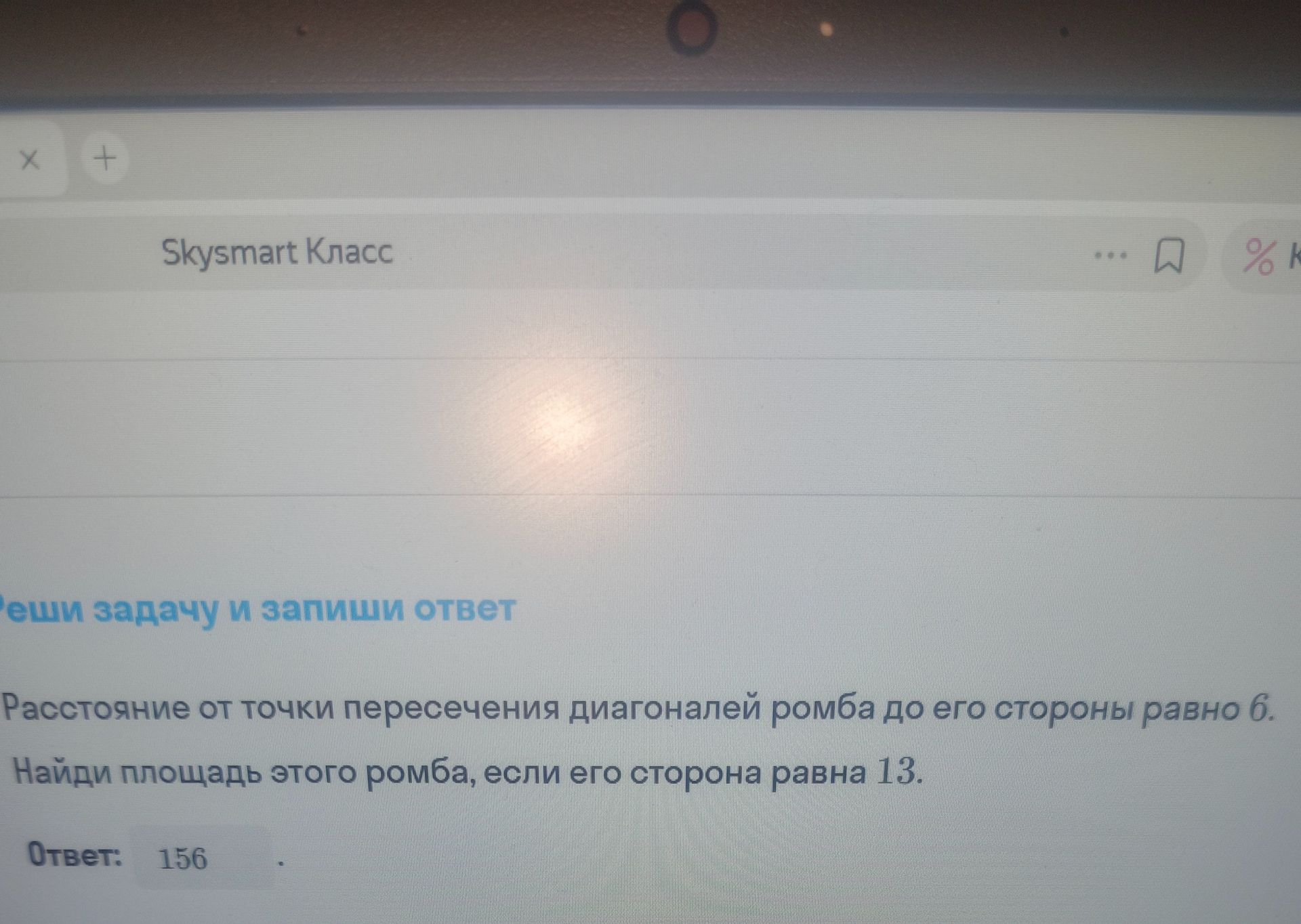 Фото задания: Расстояние от точки пересечения диагоналей ромба до его стороны равно 6. Найди площадь этого ромба, если его сторона равна 13.