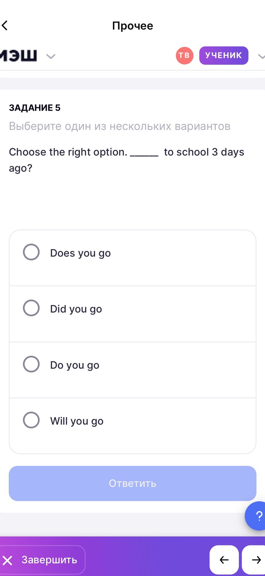 Фото задания: Choose the right option. ______ to school 3 days ago?