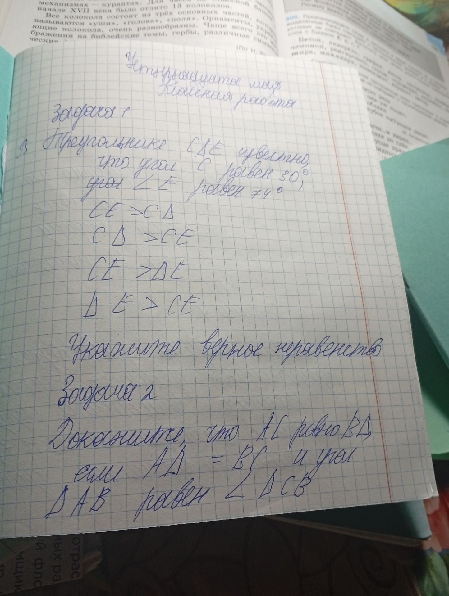 Фото задания: Задача 2. Докажите, что AC равно BD, если AD = BC и угол DAB равен углу ACB.