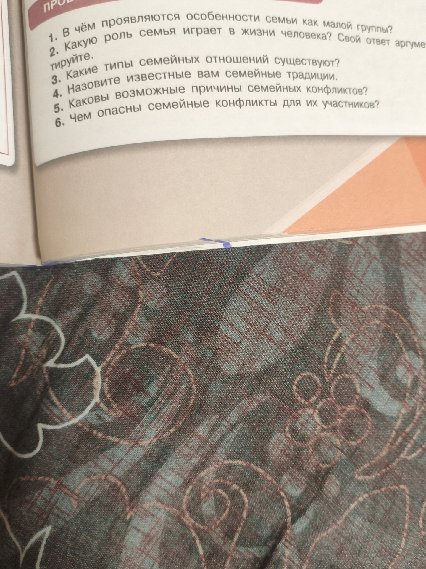 Фото задания: 6. Чем опасны семейные конфликты для их участников?