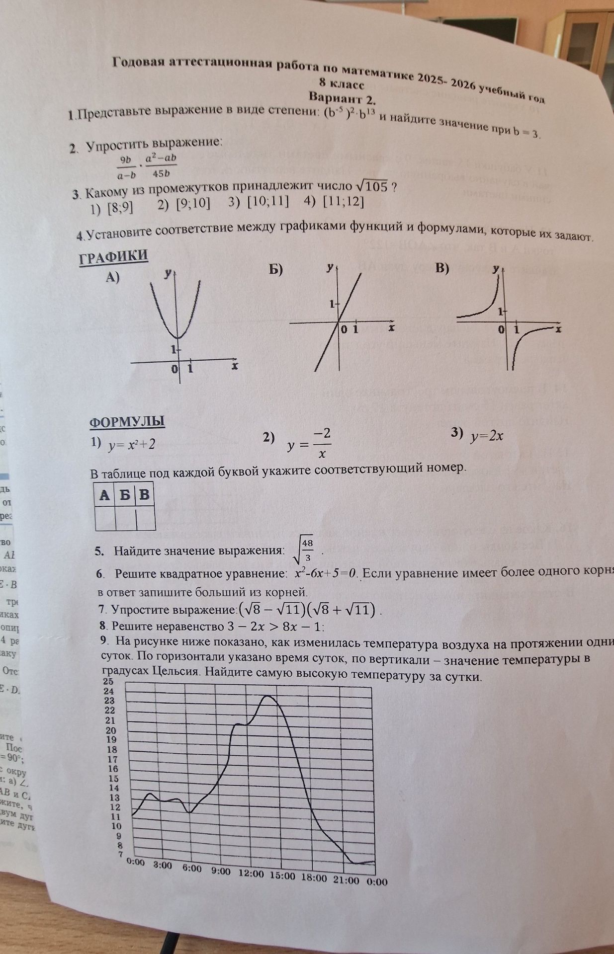 Фото задания: 8. Решите неравенство 3 - 2x > 8x - 1: