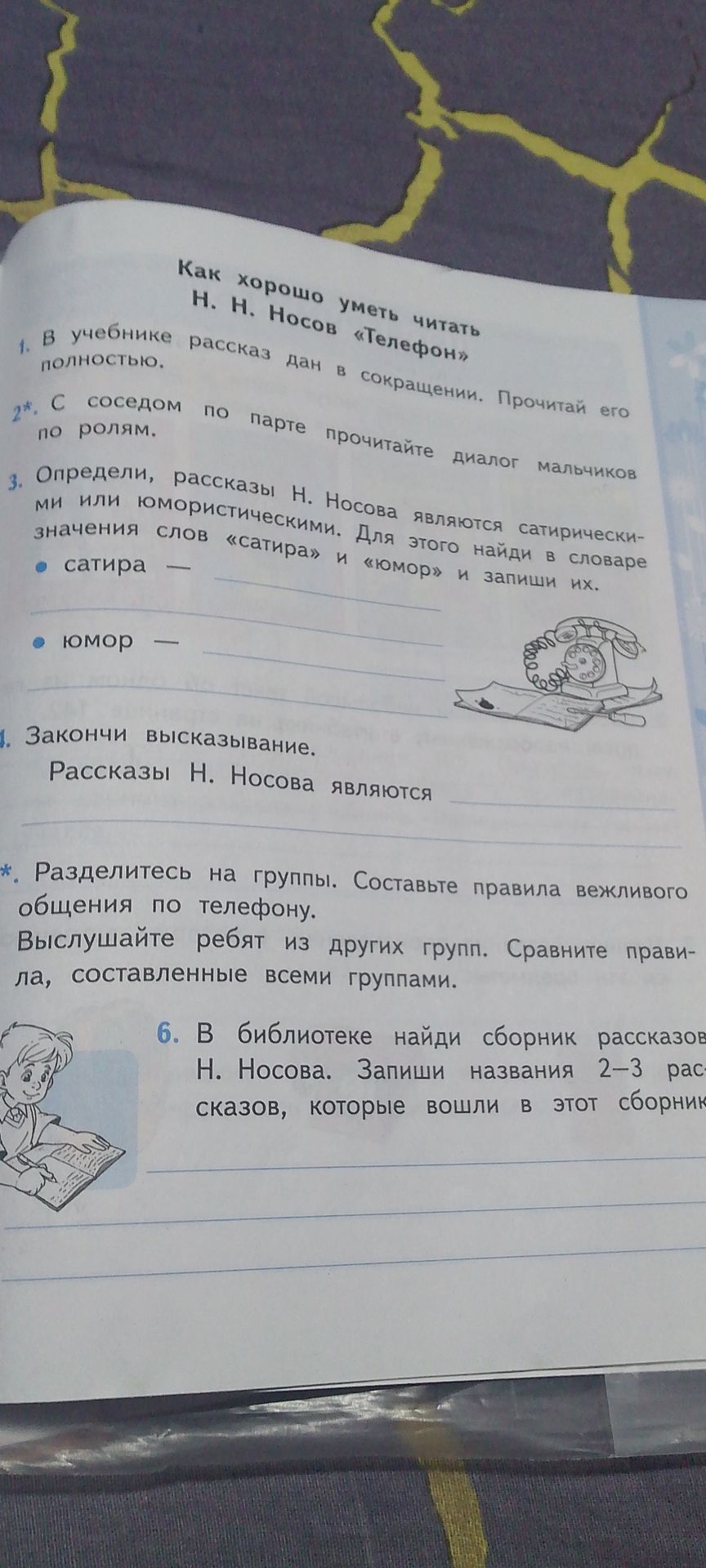 Фото задания: 1. В учебнике рассказ дан в сокращении. Прочитай его полностью.