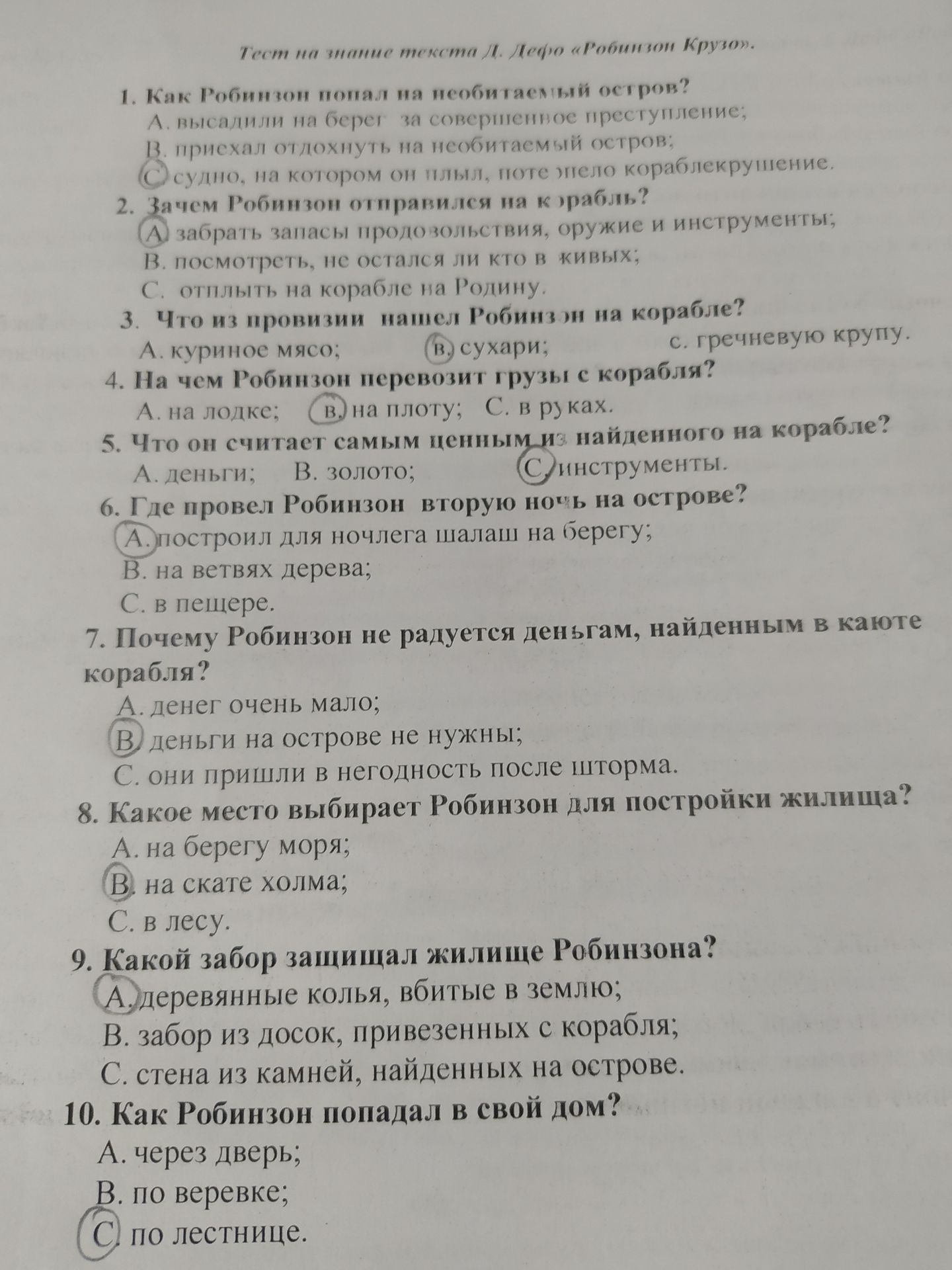 Фото задания: 10. Как Робинзон попадал в свой дом?