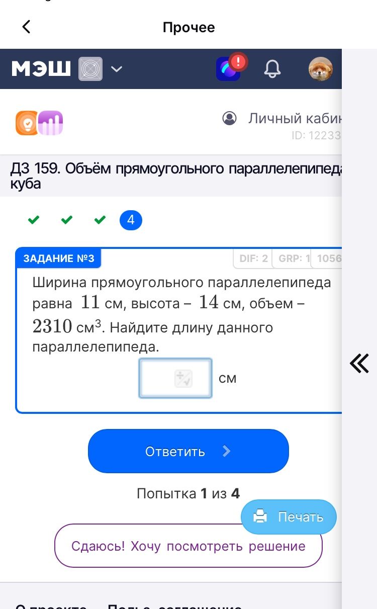Фото задания: ДЗ 159. Объём прямоугольного параллелепипеда куба