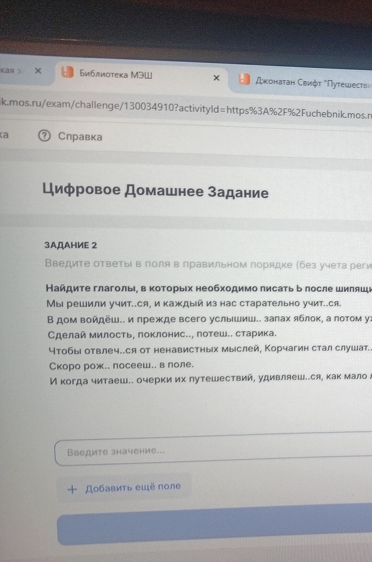 Фото задания: Введите ответы в поля в правильном порядке (без учета регистра): Найдите глаголы, в которых необходимо писать ь после…