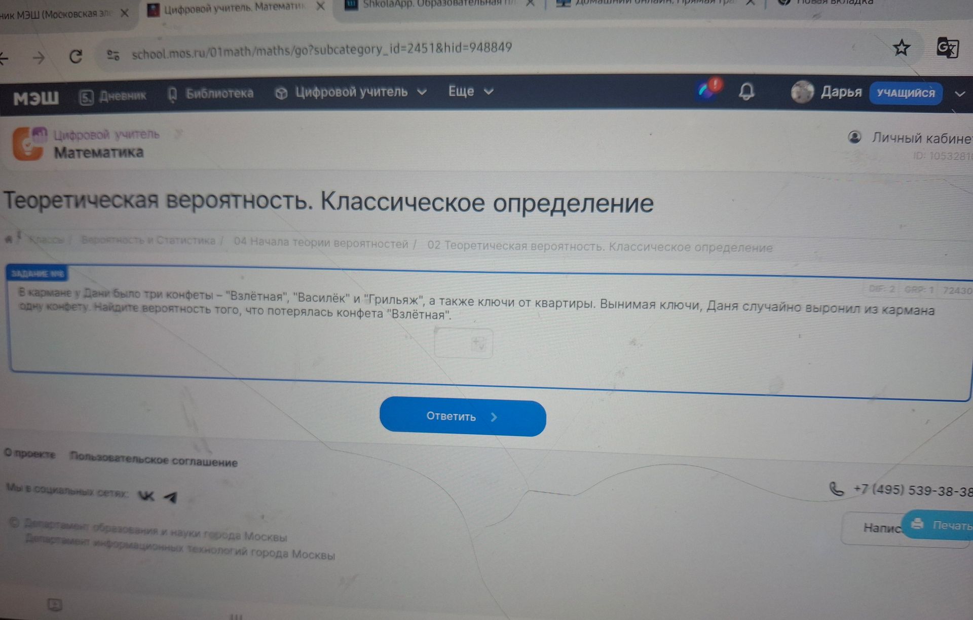 Фото задания: В кармане у Дани было три конфеты - "Взлётная", "Василёк" и "Грильяж", а также ключи от квартиры. Вынимая ключи, Даня…