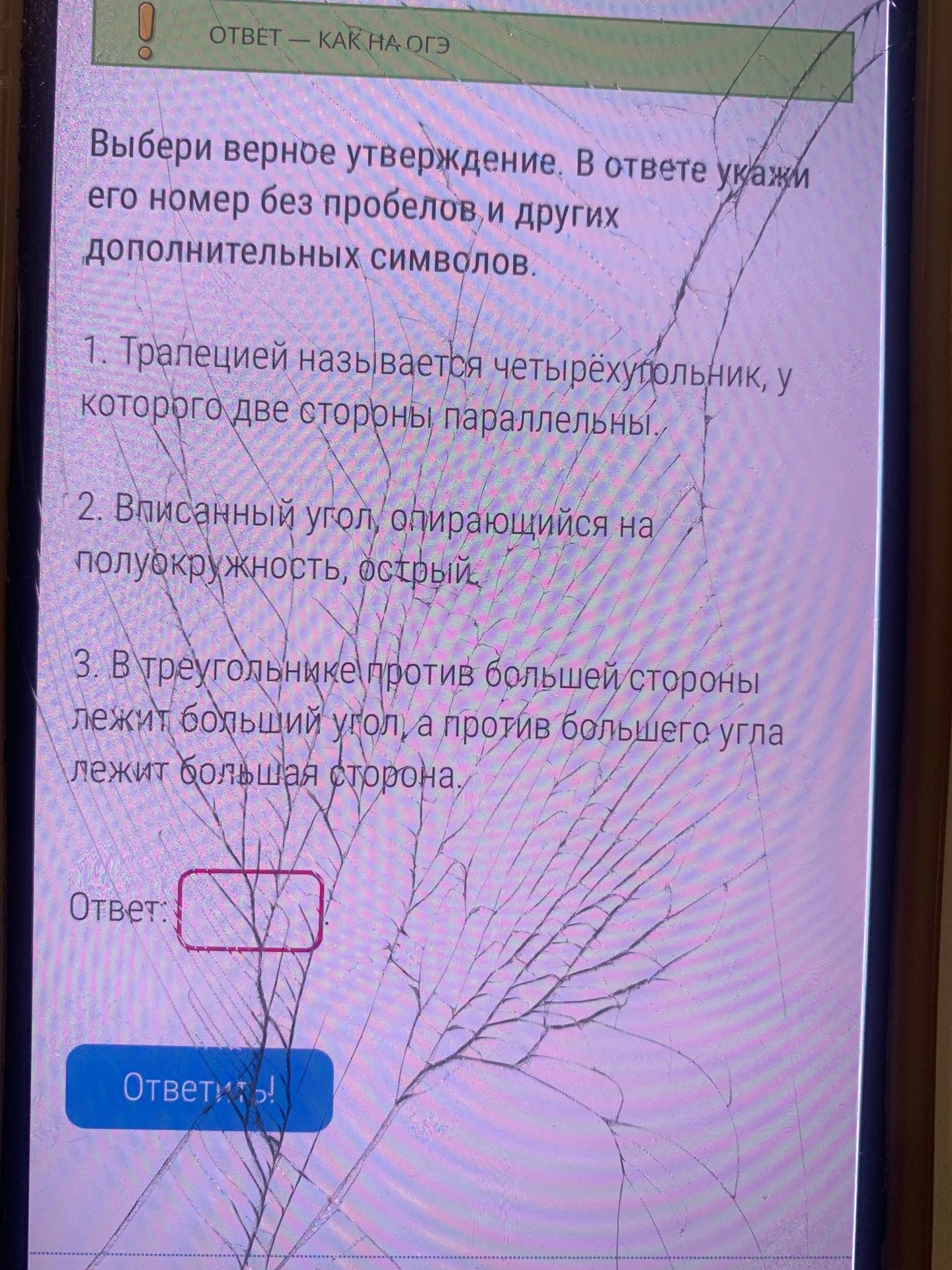 Фото задания: Выбери верное утверждение. В ответе укажи его номер без пробелов и других дополнительных символов. 1. Трапецией называется…