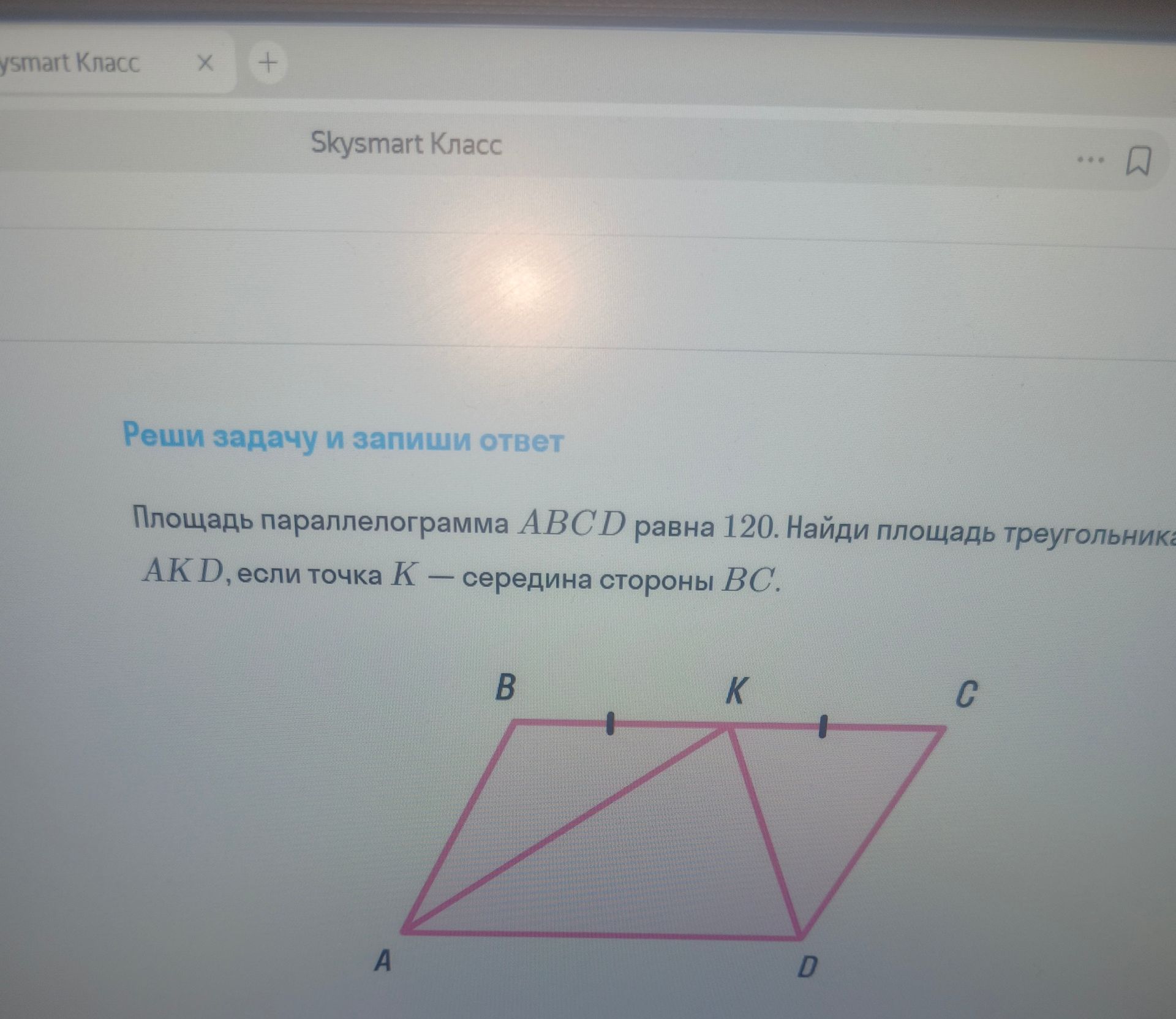 Фото задания: Площадь параллелограмма ABCD равна 120. Найди площадь треугольника AKD, если точка K — середина стороны BC.