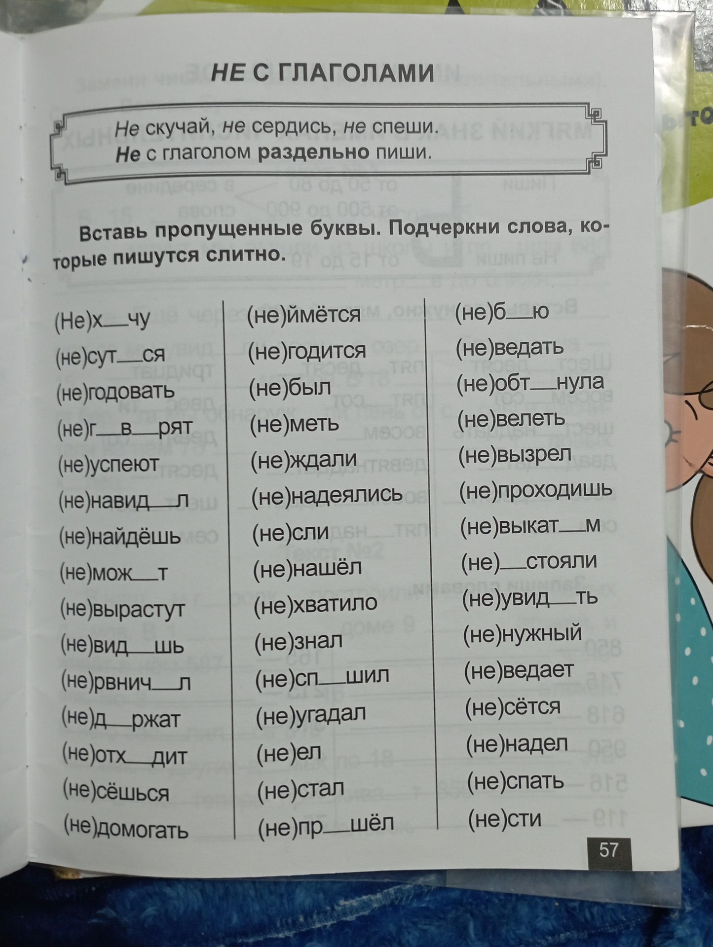 Фото задания: Вставьте пропущенные буквы и подчеркните слова, которые пишутся слитно.