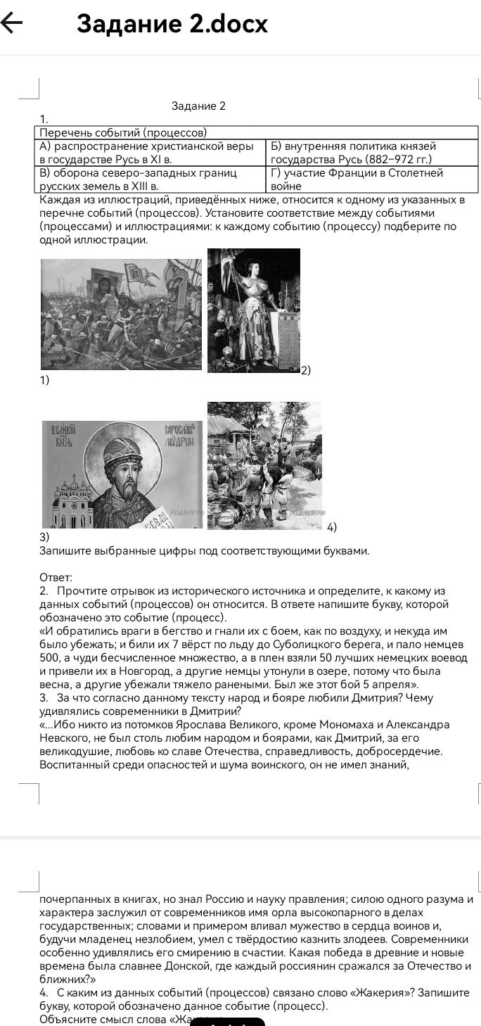Фото задания: 3. За что согласно данному тексту народ и бояре любили Дмитрия? Чему удивлялись современники в Дмитрии? «...Ибо никто из…