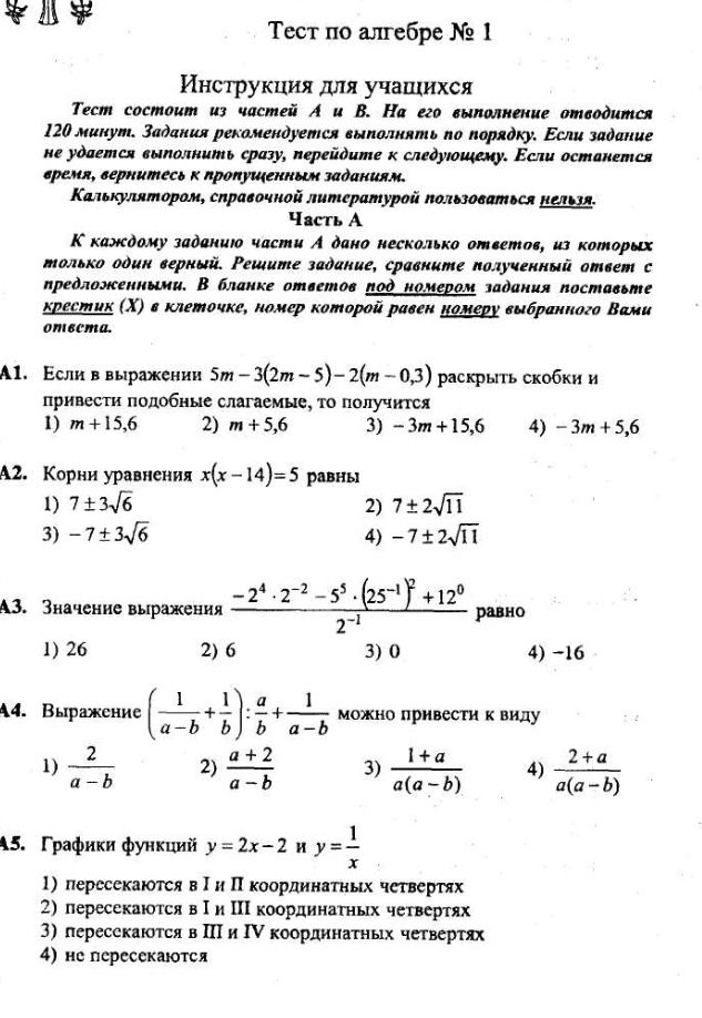 Фото задания: A3. Значение выражения