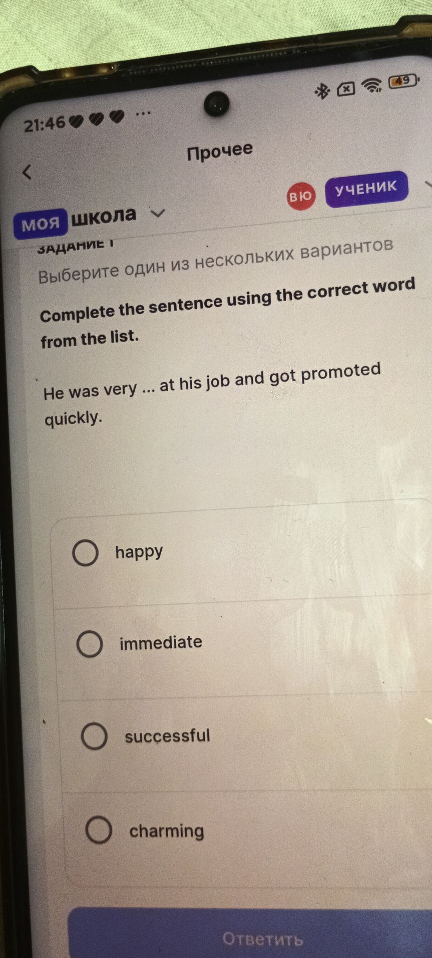 Фото задания: Complete the sentence using the correct word from the list. He was very ... at his job and got promoted quickly.