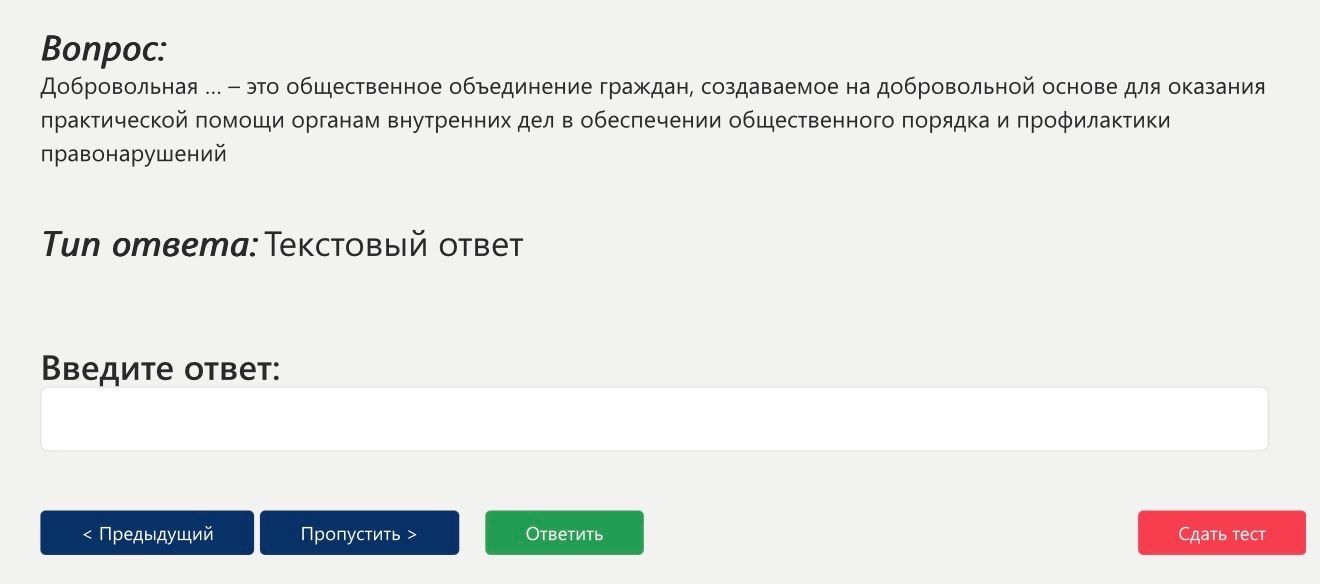 Фото задания: Добровольная ... — это общественное объединение граждан, создаваемое на добровольной основе для оказания практической…