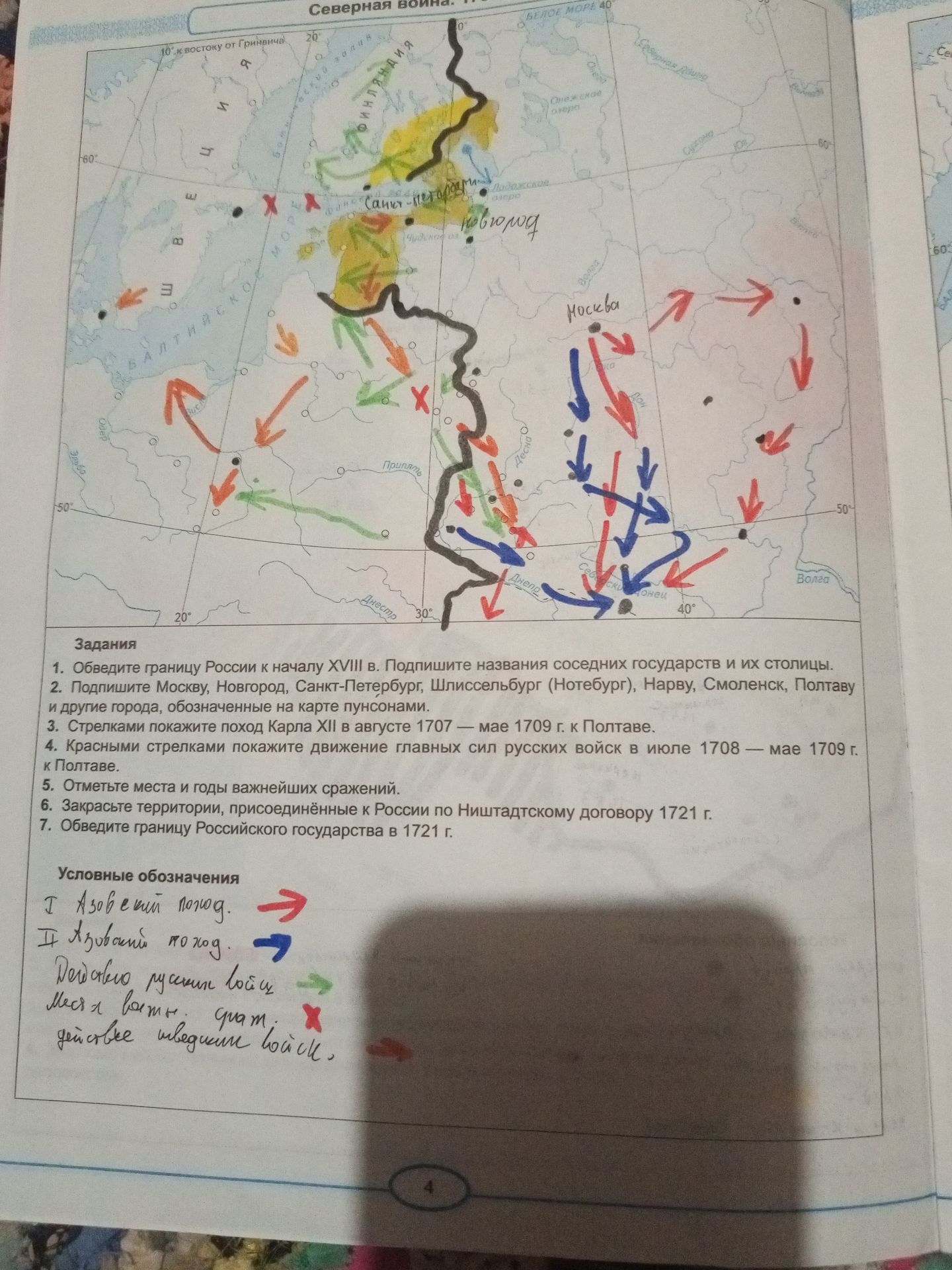Фото задания: 1. Обведите границу России к началу XVIII в. Подпишите названия соседних государств и их столицы. 2. Подпишите Москву,…