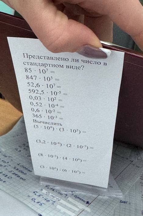 Фото задания: Представлено ли число в стандартном виде?