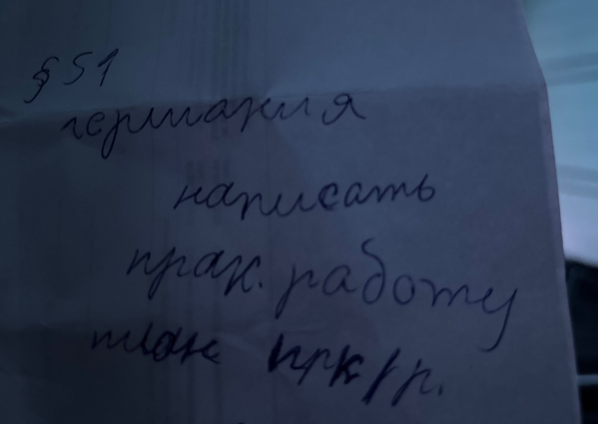 Фото задания: §51 геометрия написать практ. работу план прак./р.