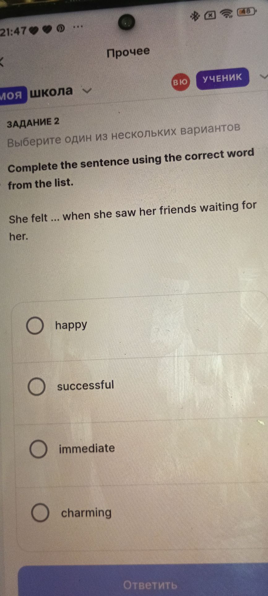 Фото задания: Complete the sentence using the correct word from the list. She felt ... when she saw her friends waiting for her.