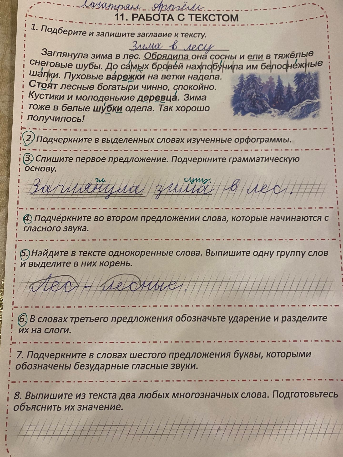 Фото задания