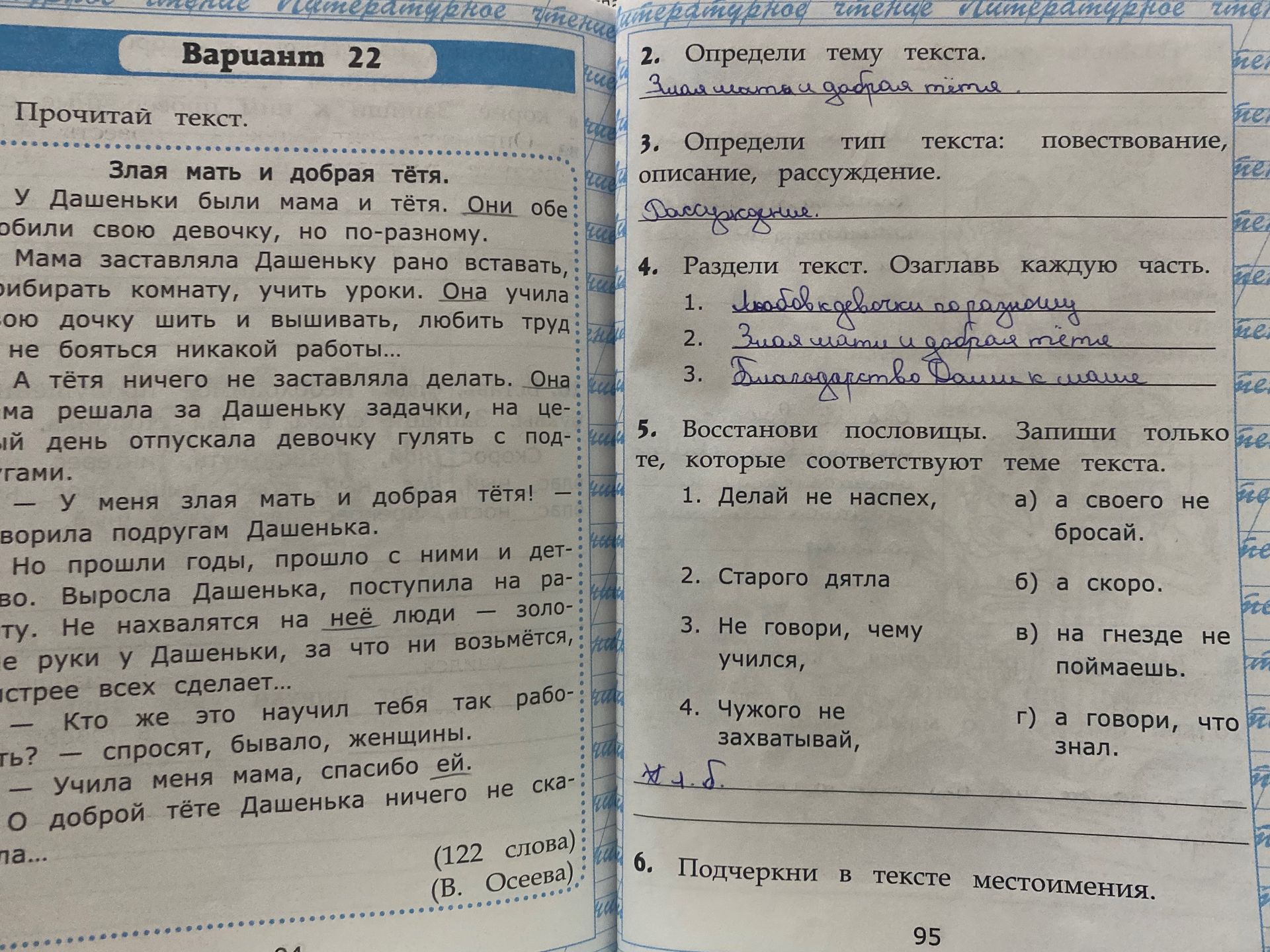 Фото задания: 6. Подчеркни в тексте местоимения.