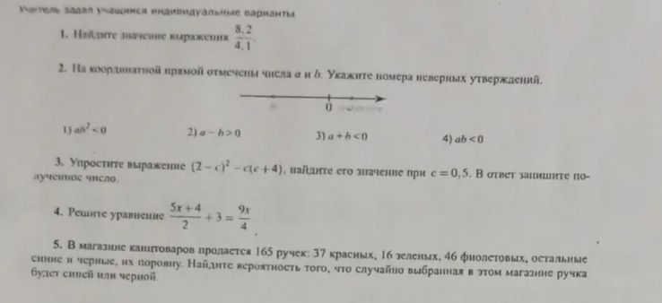 Фото задания: 1. Найдите значение выражения 8.2 / 4.1