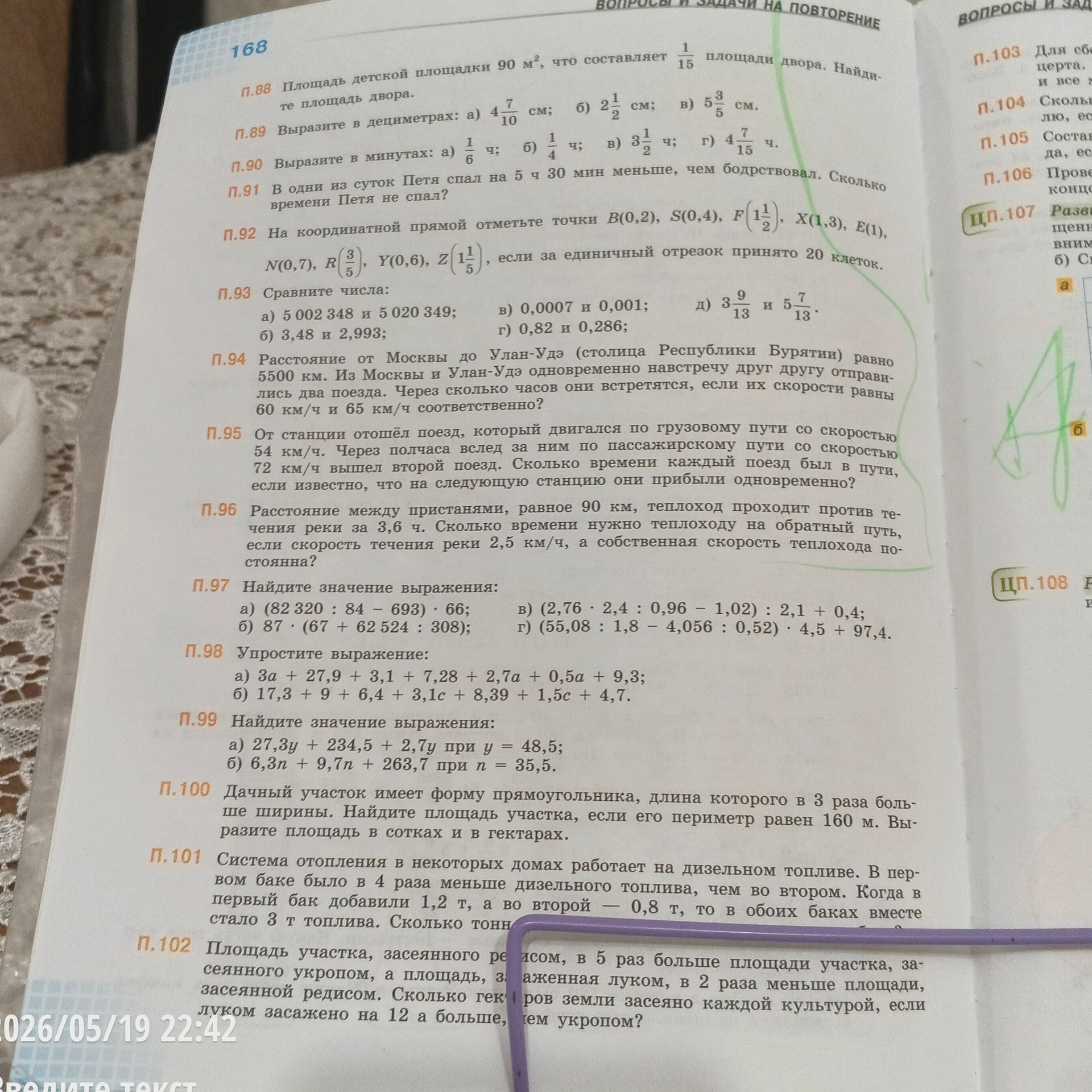 Фото задания: П.96 Расстояние между пристанями, равное 90 км, теплоход проходит против течения реки за 3,6 ч. Сколько времени нужно…