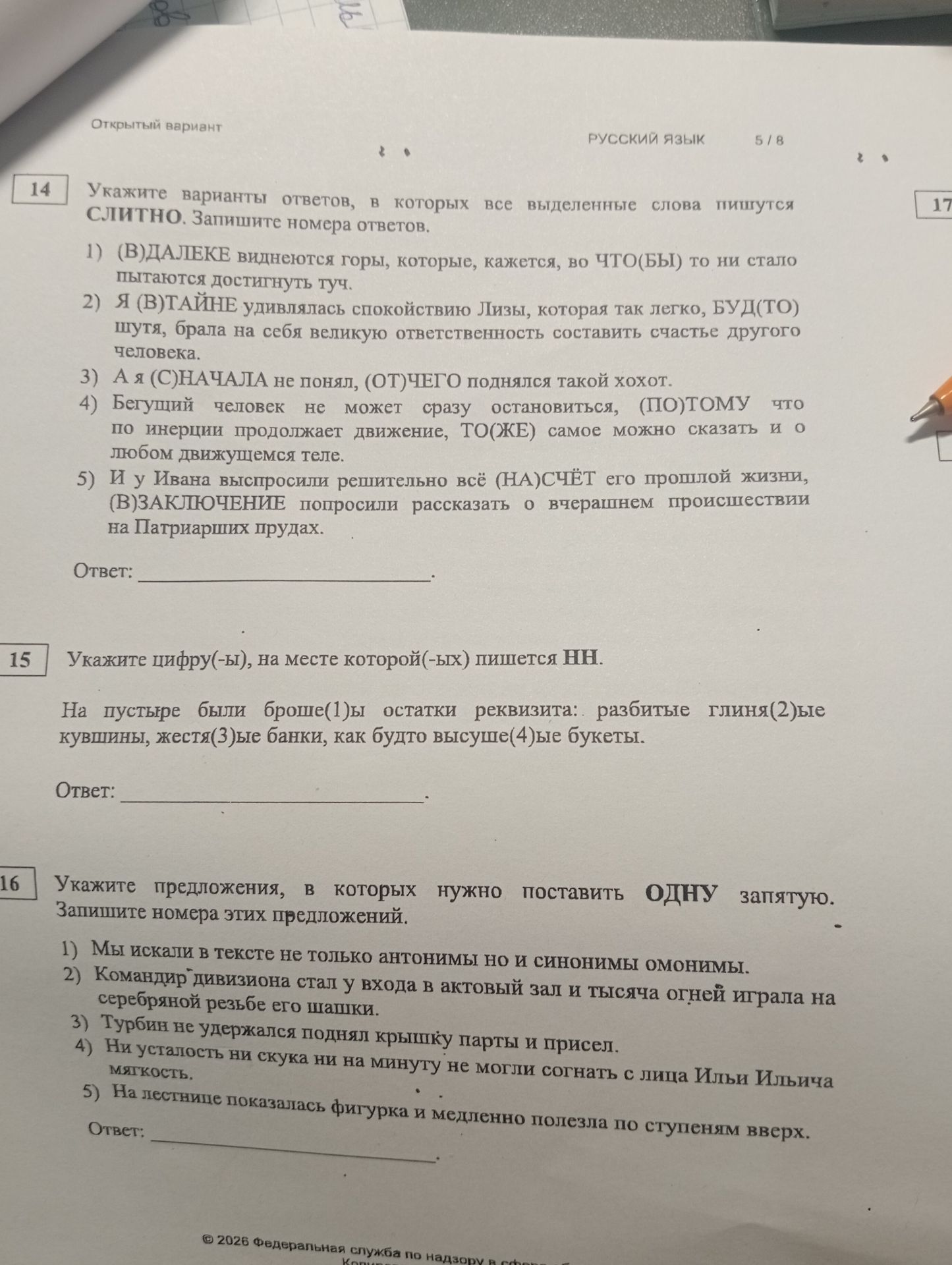Фото задания: Укажите предложения, в которых нужно поставить ОДНУ запятую. Запишите номера этих предложений. 1) Мы искали в тексте не…