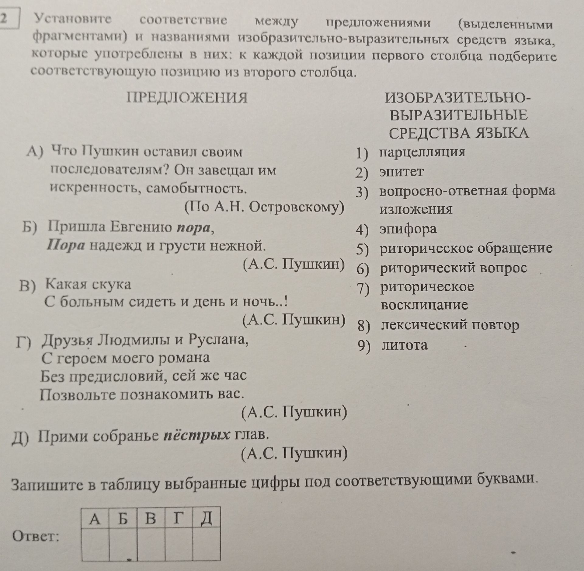 Фото задания: Установите соответствие между предложениями (выделенными фрагментами) и названиями изобразительно-выразительных средств…
