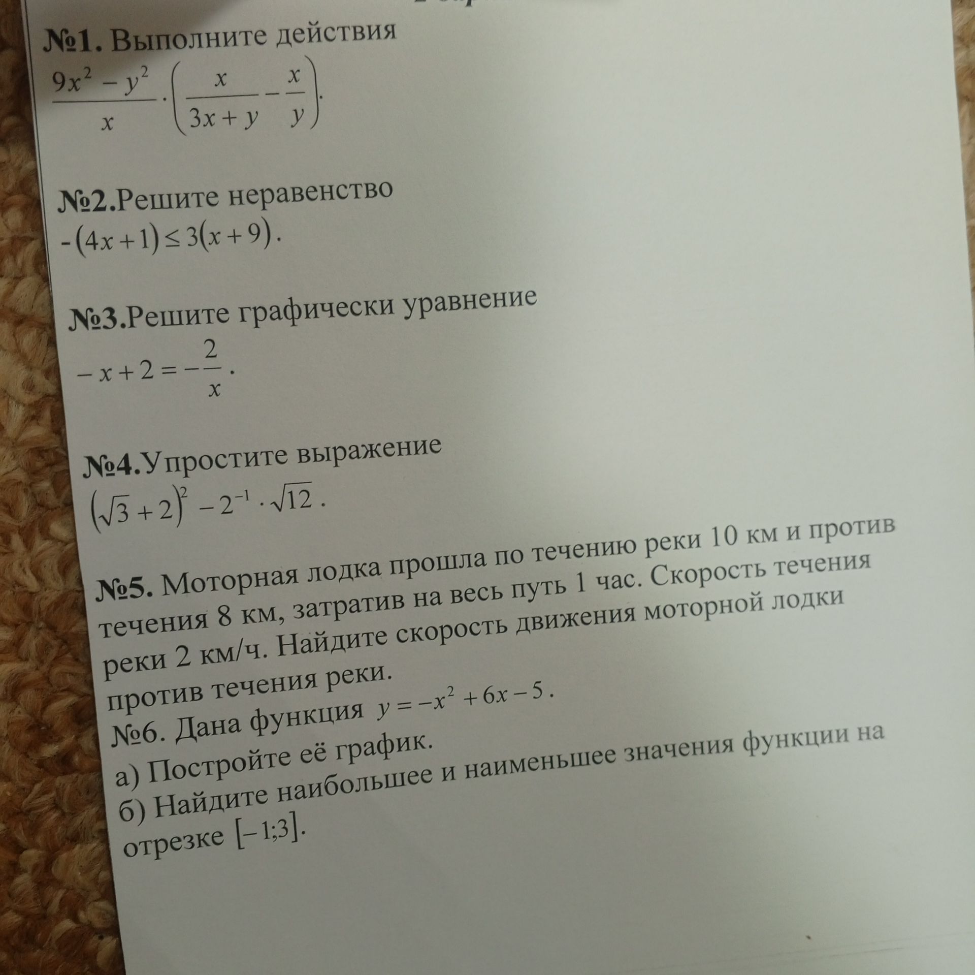 Фото задания