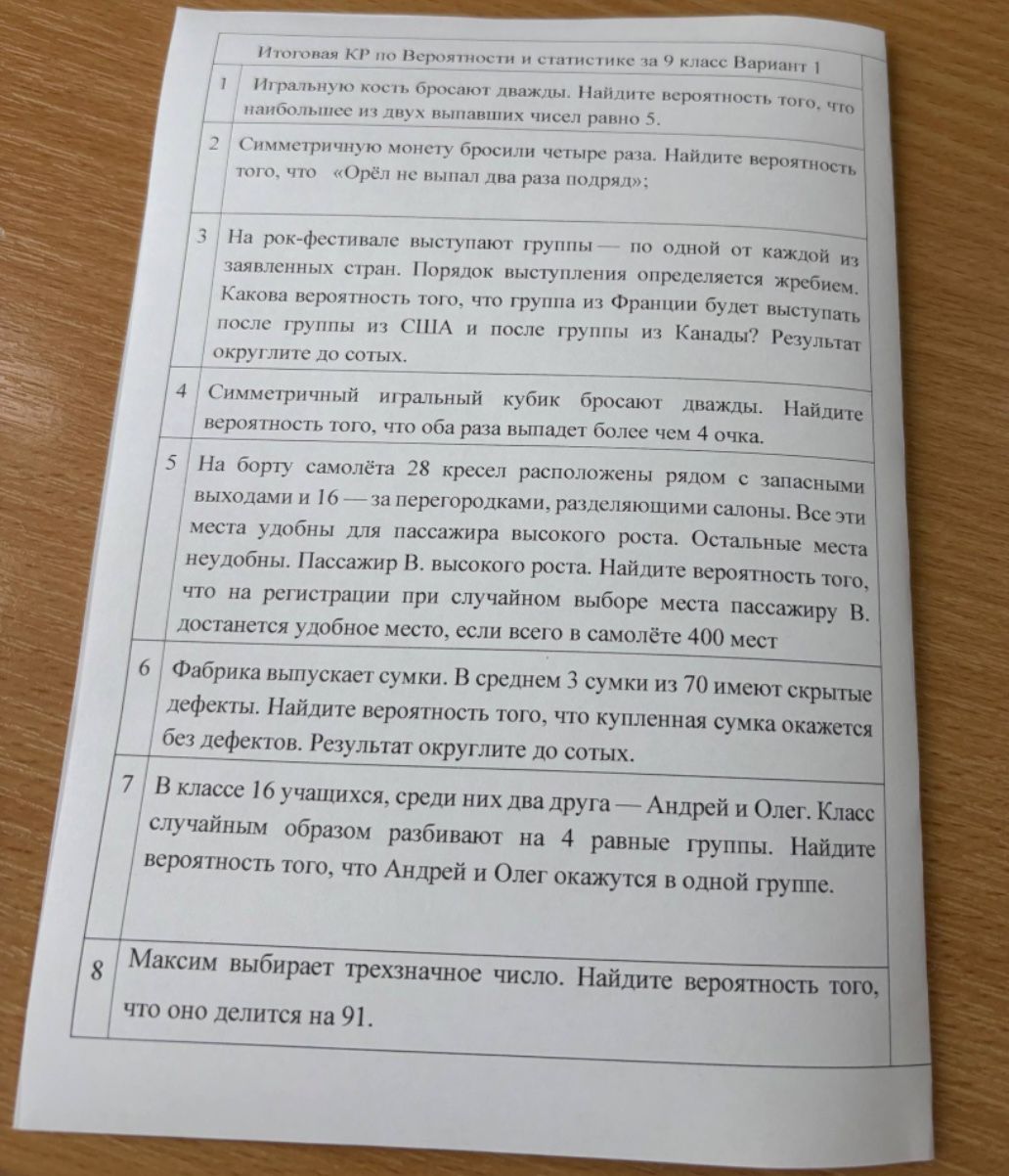 Фото задания