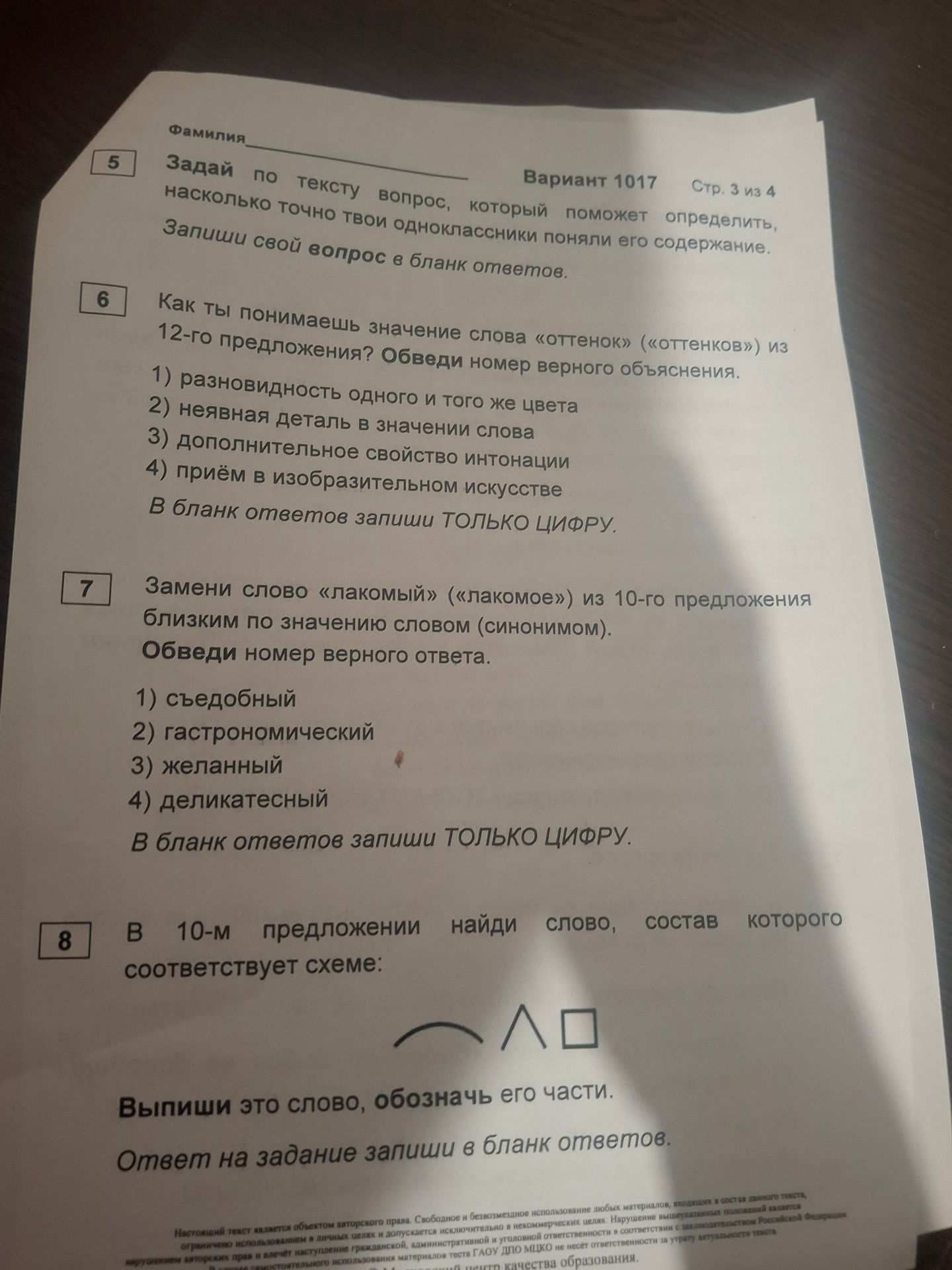 Фото задания