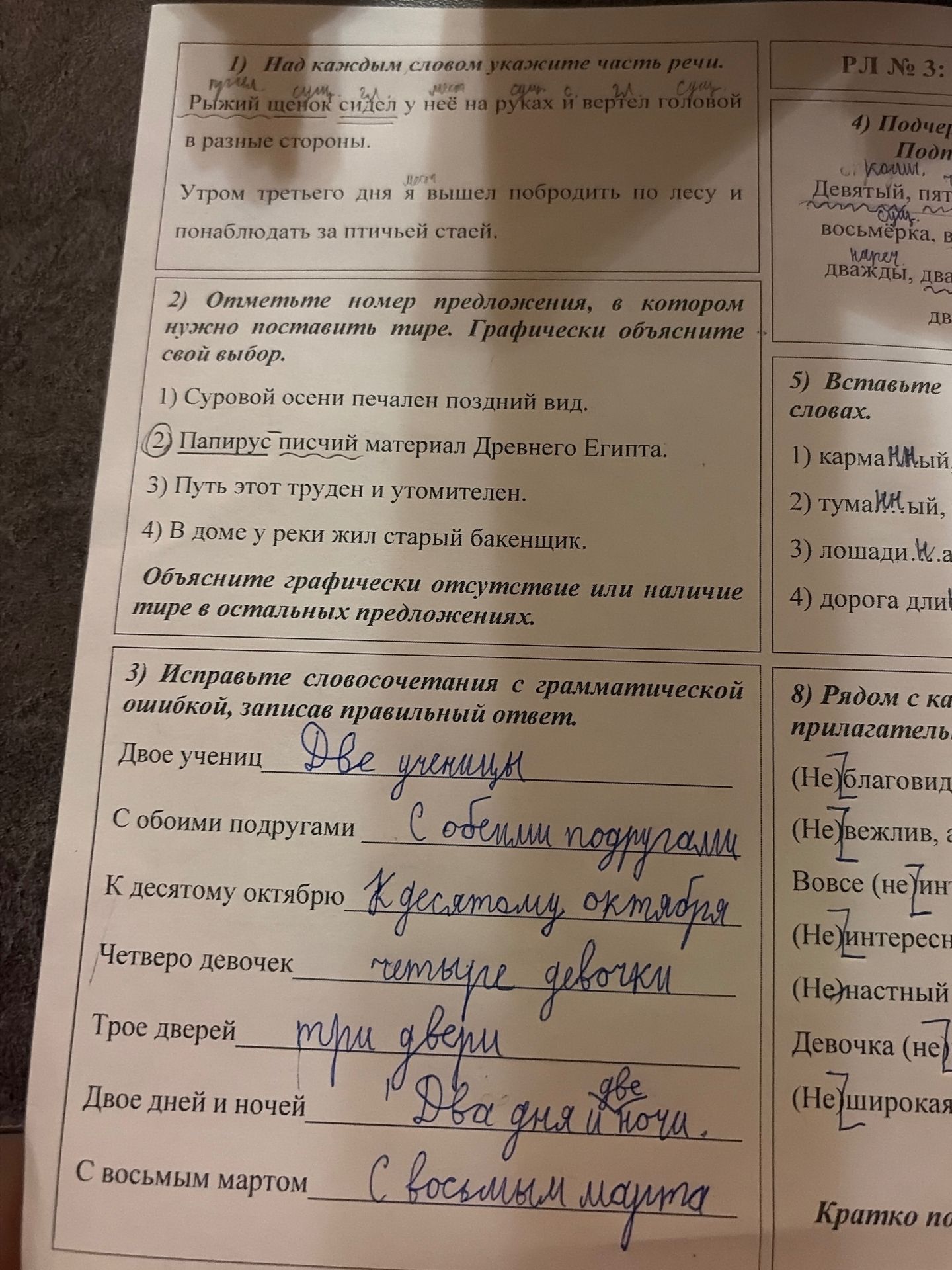 Фото задания: 1) Над каждым словом укажите часть речи. Рыжий щенок сидел у неё на руках и вертел головой в разные стороны. Утром третьего…