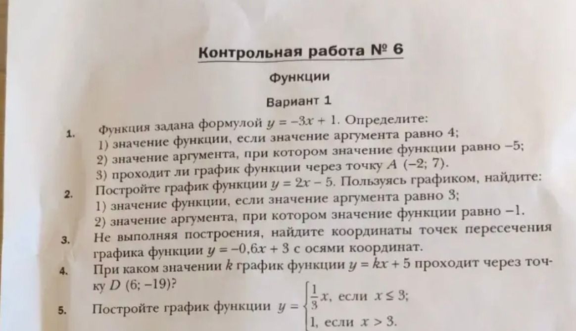 Фото задания: Постройте график функции y = 2x – 5. Пользуясь графиком, найдите: 1) значение функции, если значение аргумента равно 3; 2)…