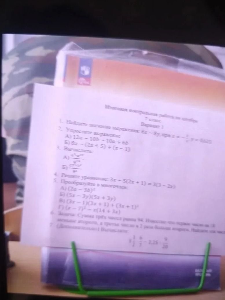 Фото задания: 4. Решите уравнение: 3x - 5(2x + 1) = 3(3 - 2x)
