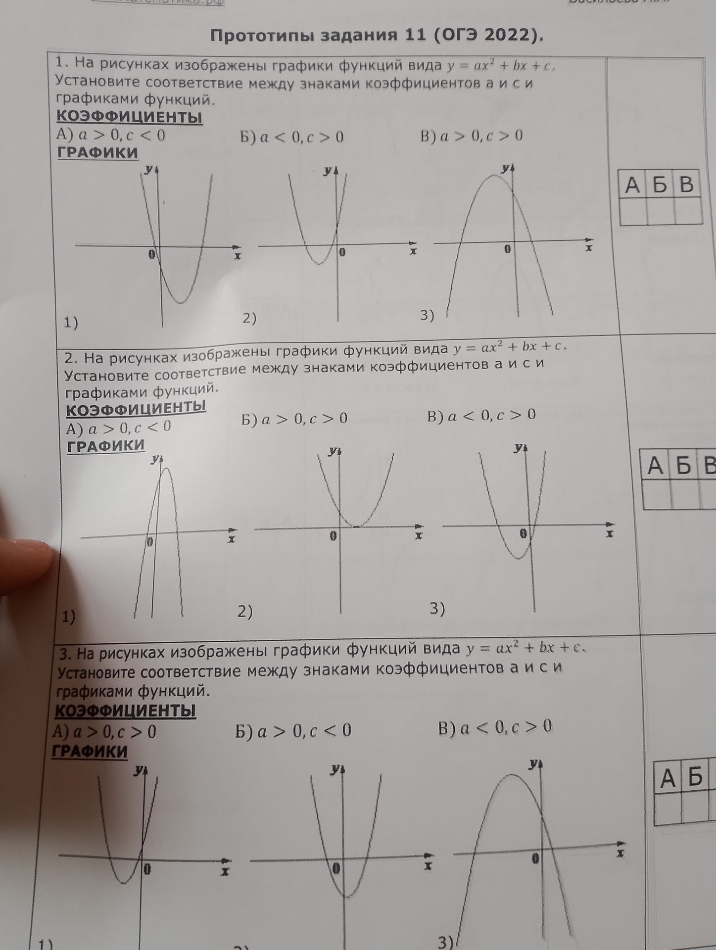 Фото задания: 3. На рисунках изображены графики функций вида y = ax² + bx + c. Установите соответствие между знаками коэффициентов а и с…