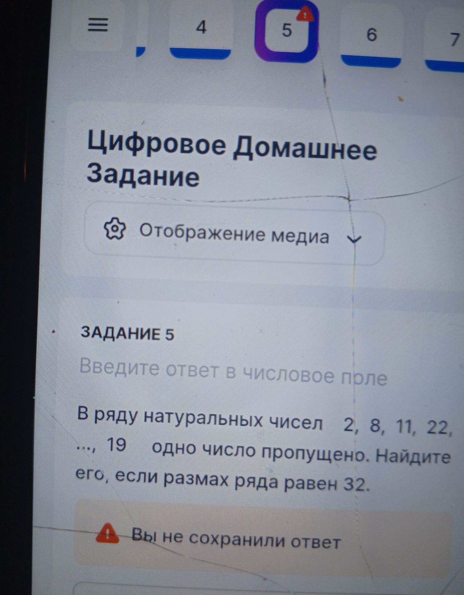 Фото задания: В ряду натуральных чисел 2, 8, 11, 22, ..., 19 одно число пропущено. Найдите его, если размах ряда равен 32.