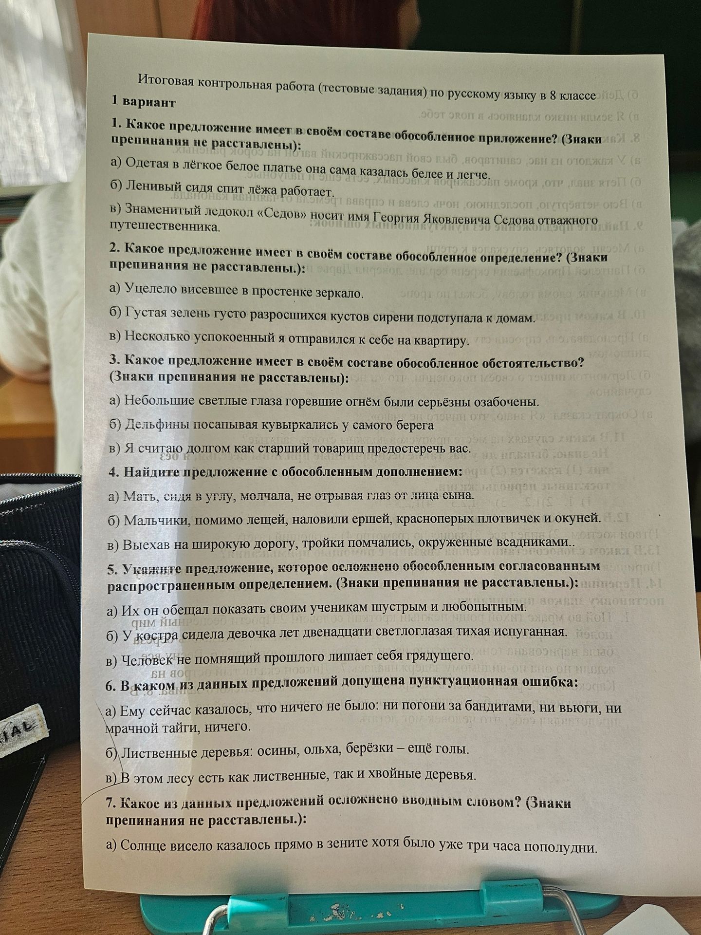 Фото задания: 4. Найдите предложение с обособленным дополнением: