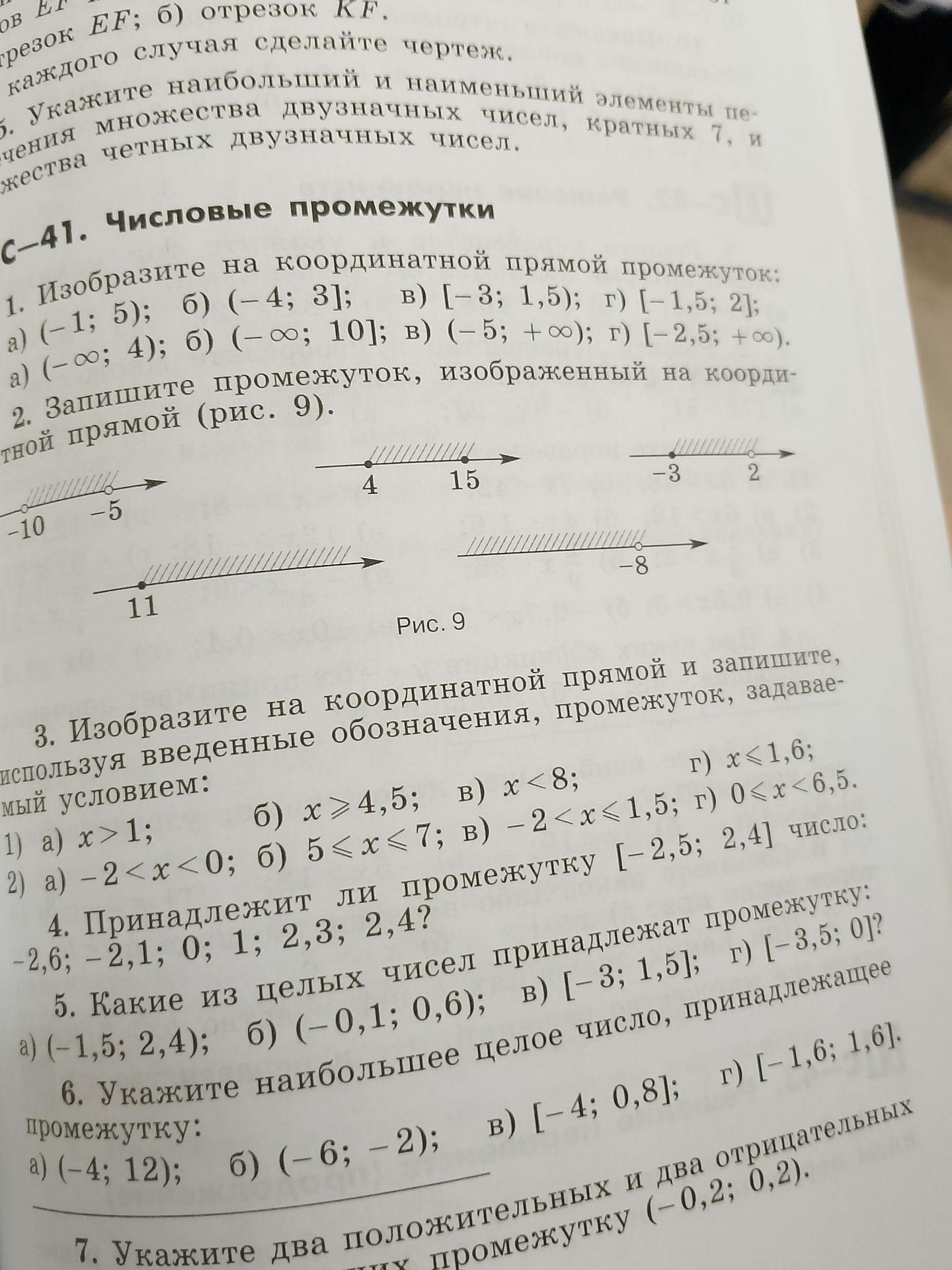 Фото задания: 1. Изобразите на координатной прямой промежуток: a) (-1; 5); 6) (-4; 3]; в) (-3; 1,5); г) [-1,5; 2]; a) (-∞; 4); 6) (-∞; 10];…