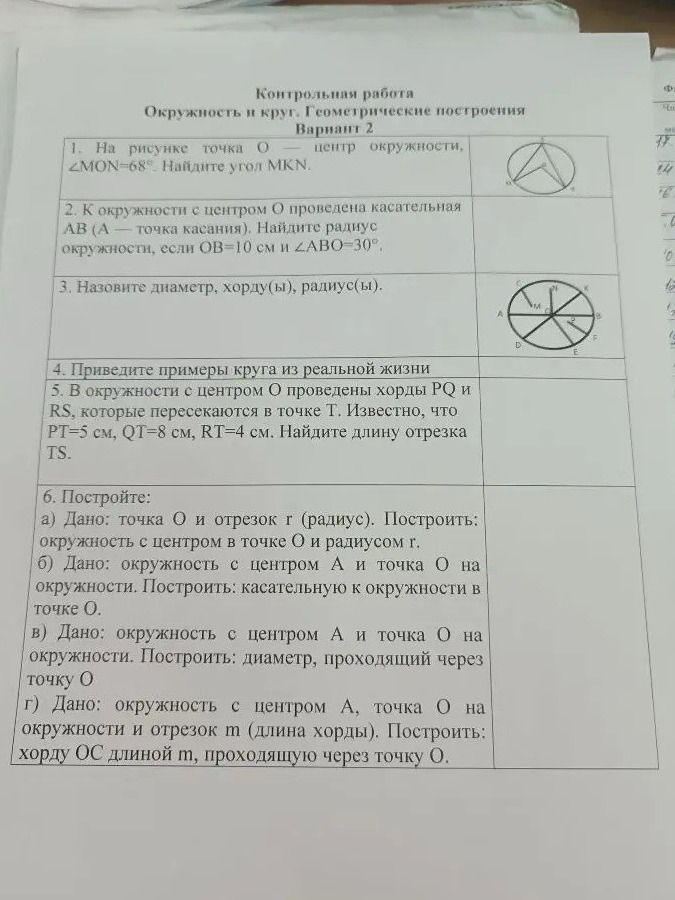 Фото задания: 4. Приведите примеры круга из реальной жизни