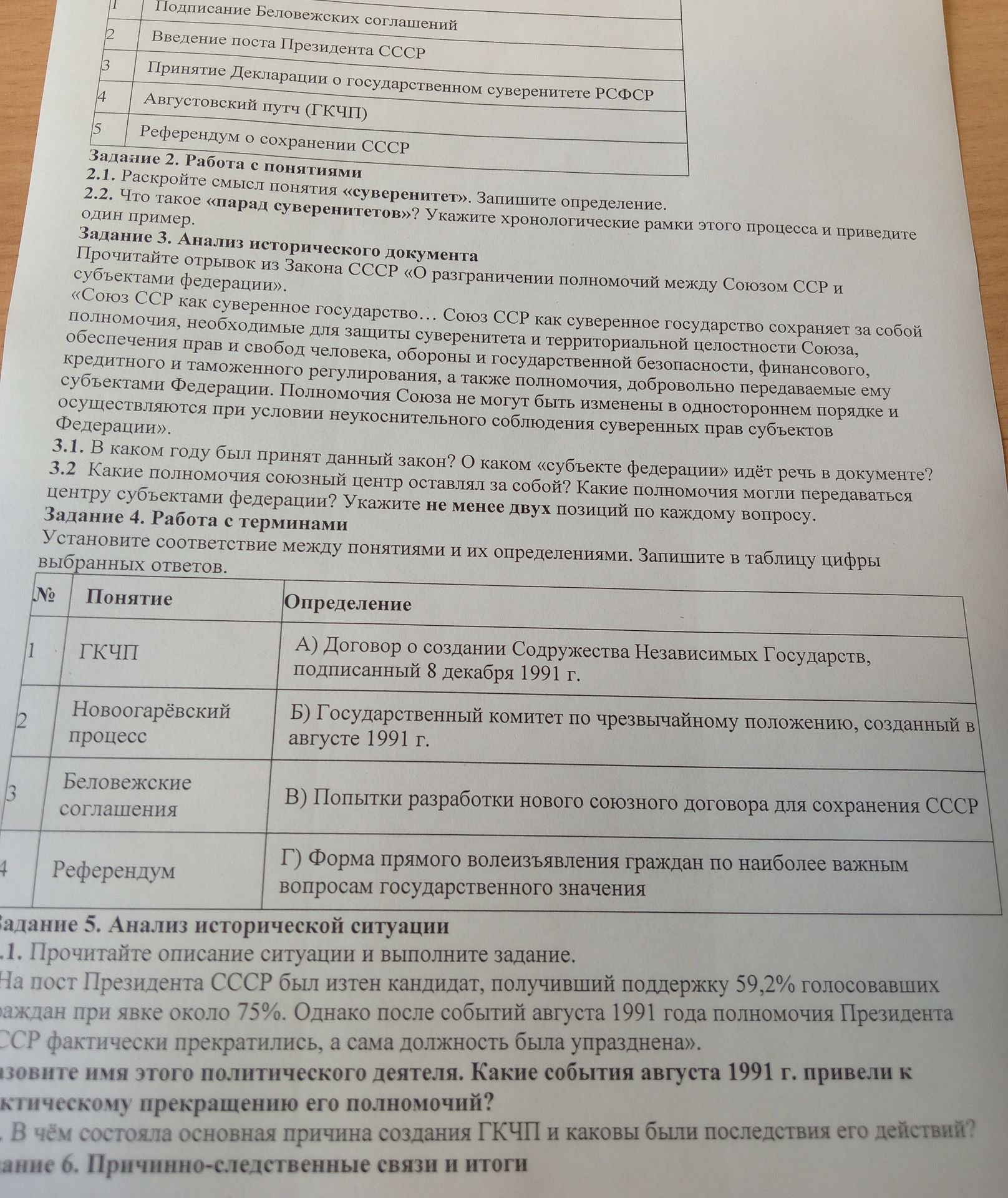 Фото задания: вание 6. Причинно-следственные связи и итоги