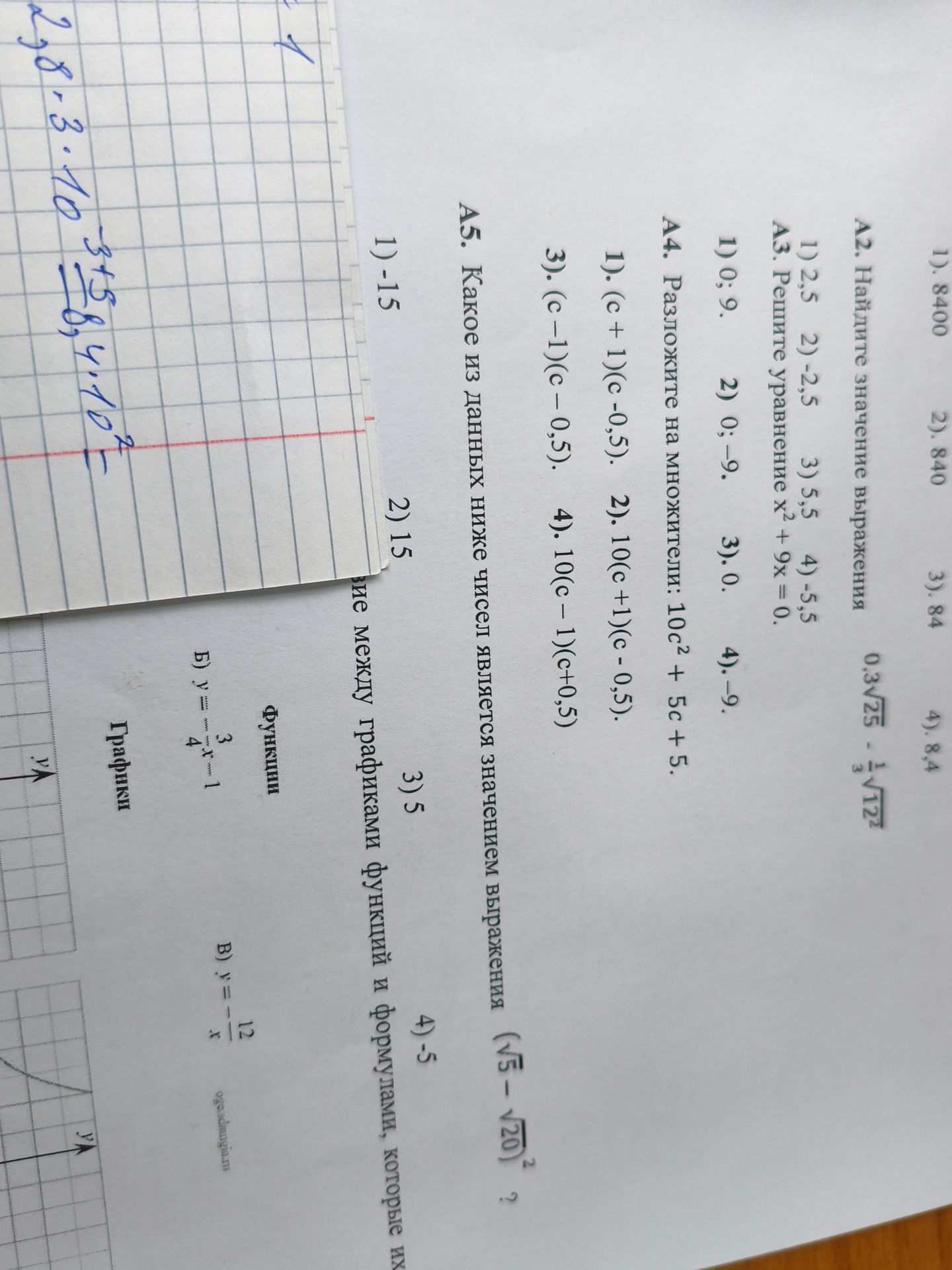 Фото задания: А4. Разложите на множители: 10с² + 5с + 5.