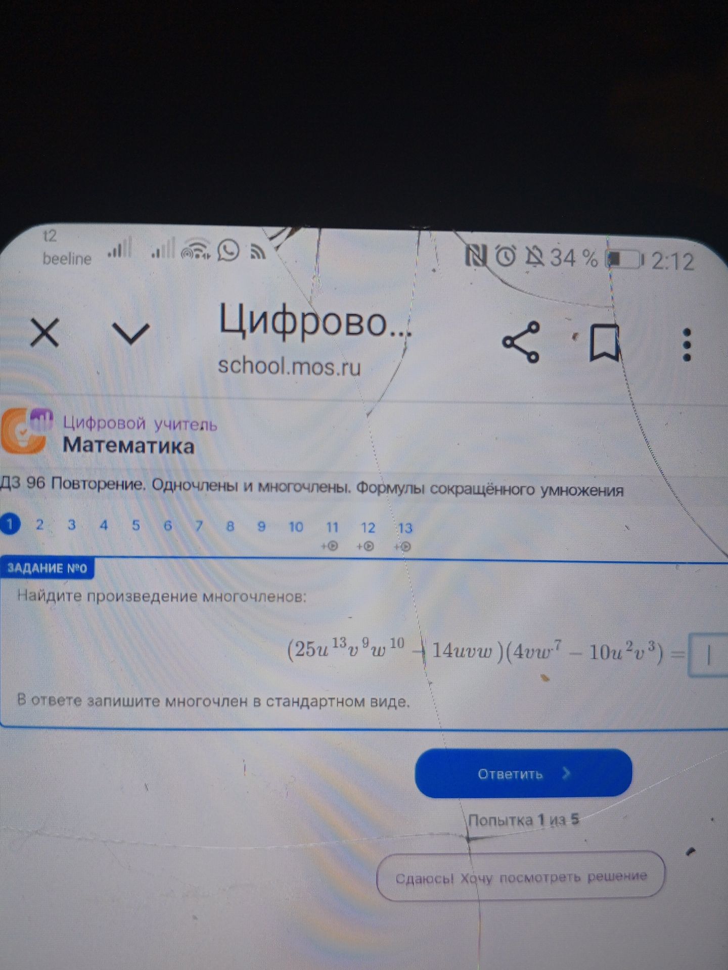 Фото задания: Найдите произведение многочленов: (25u^{13}v^9w^{10}) \(\cdot\) (14uvw)(4vw^7 - 10u^2v^3). В ответе запишите многочлен в…