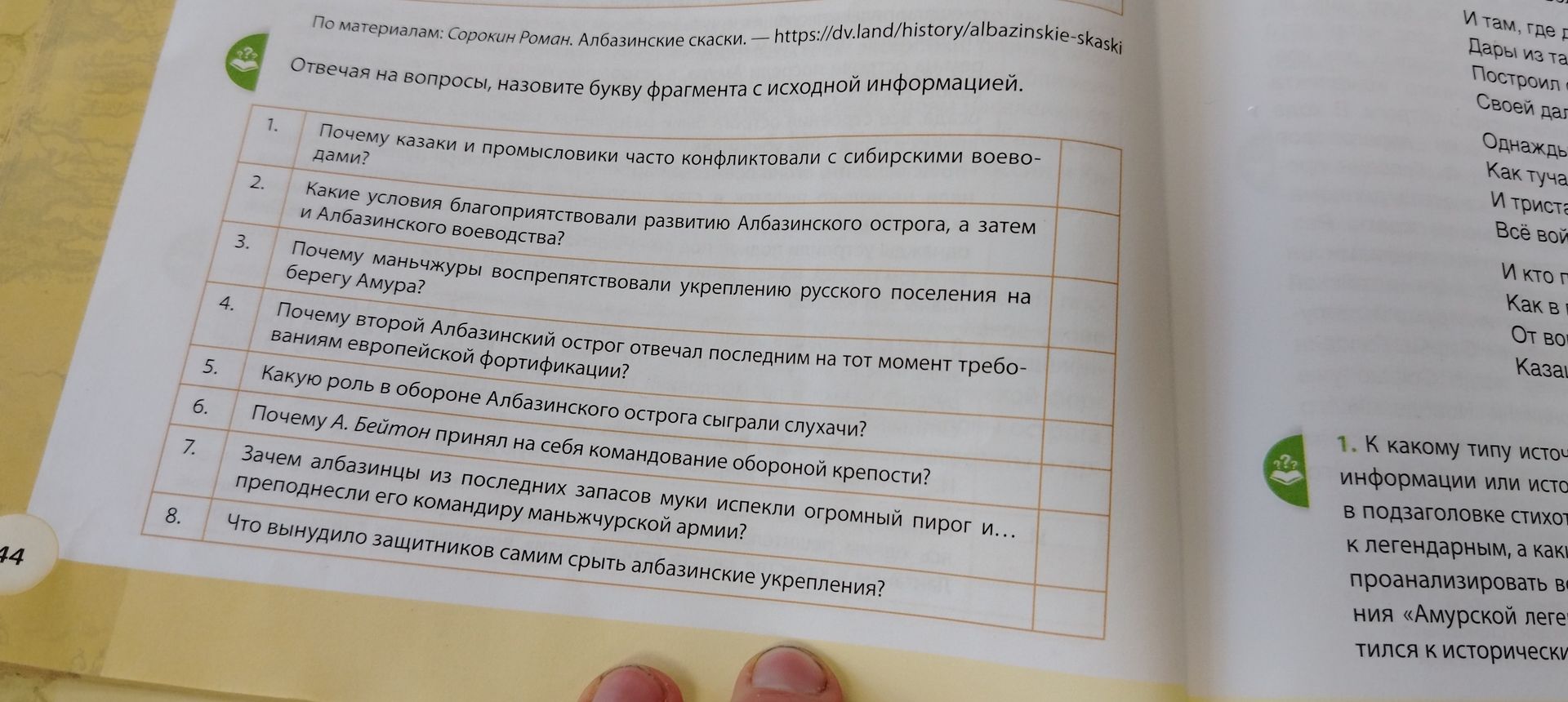Фото задания: 8. Что вынудило защитников самим срыть албазинские укрепления?