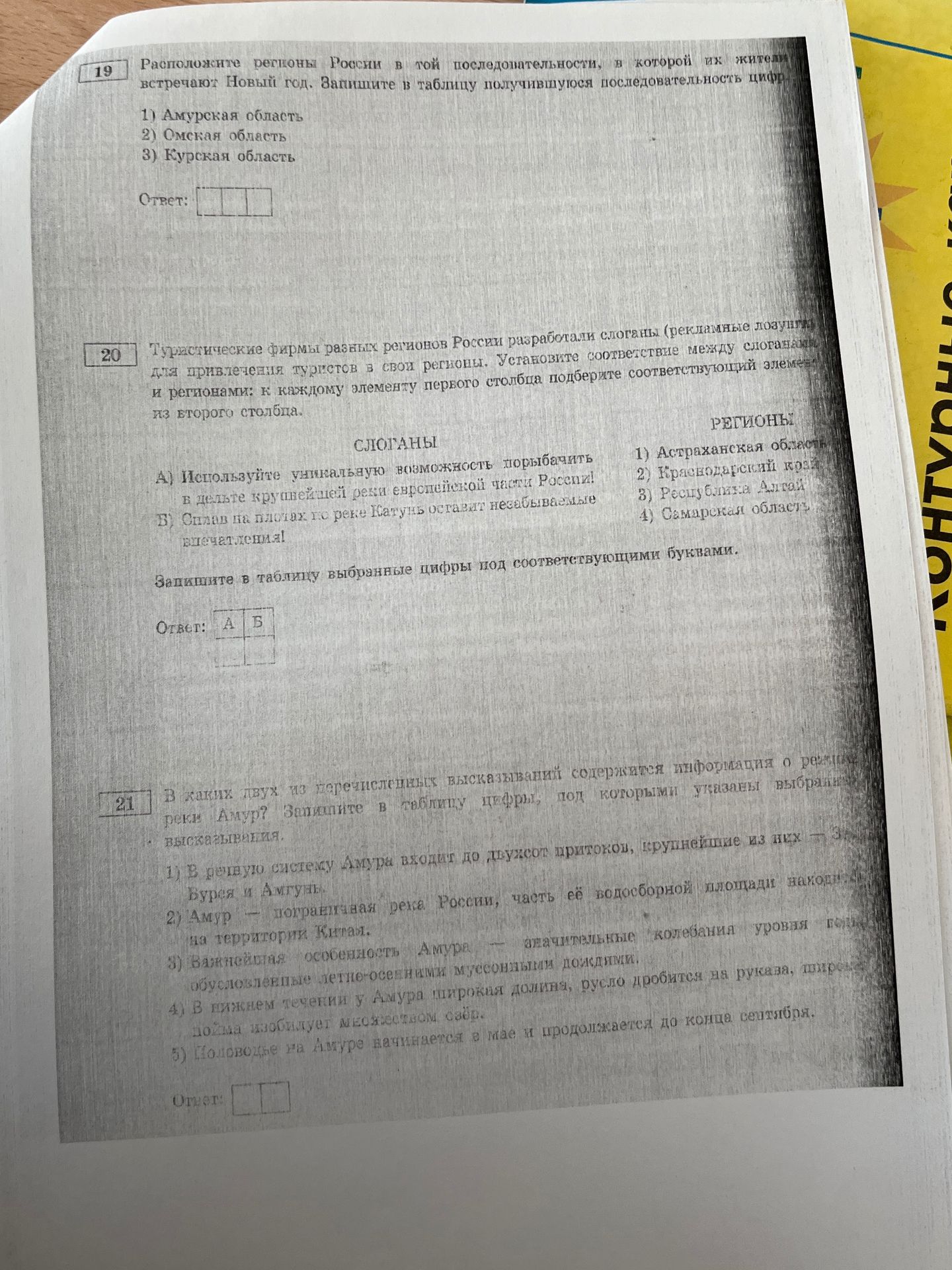 Фото задания: В каких двух из перечисленных высказываний содержится информация о реке Амур? Запишите в таблицу цифры, под которыми…
