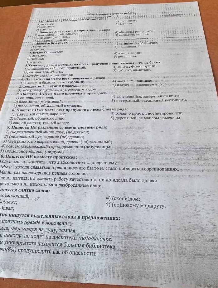 Фото задания: 1. Пишется Е на месте пропусков в словах: 1) ск.ляный; 2) пок..р; 3) р..внина; 4) погл..щать; 5) з..рница. 2. Пишется Е на…