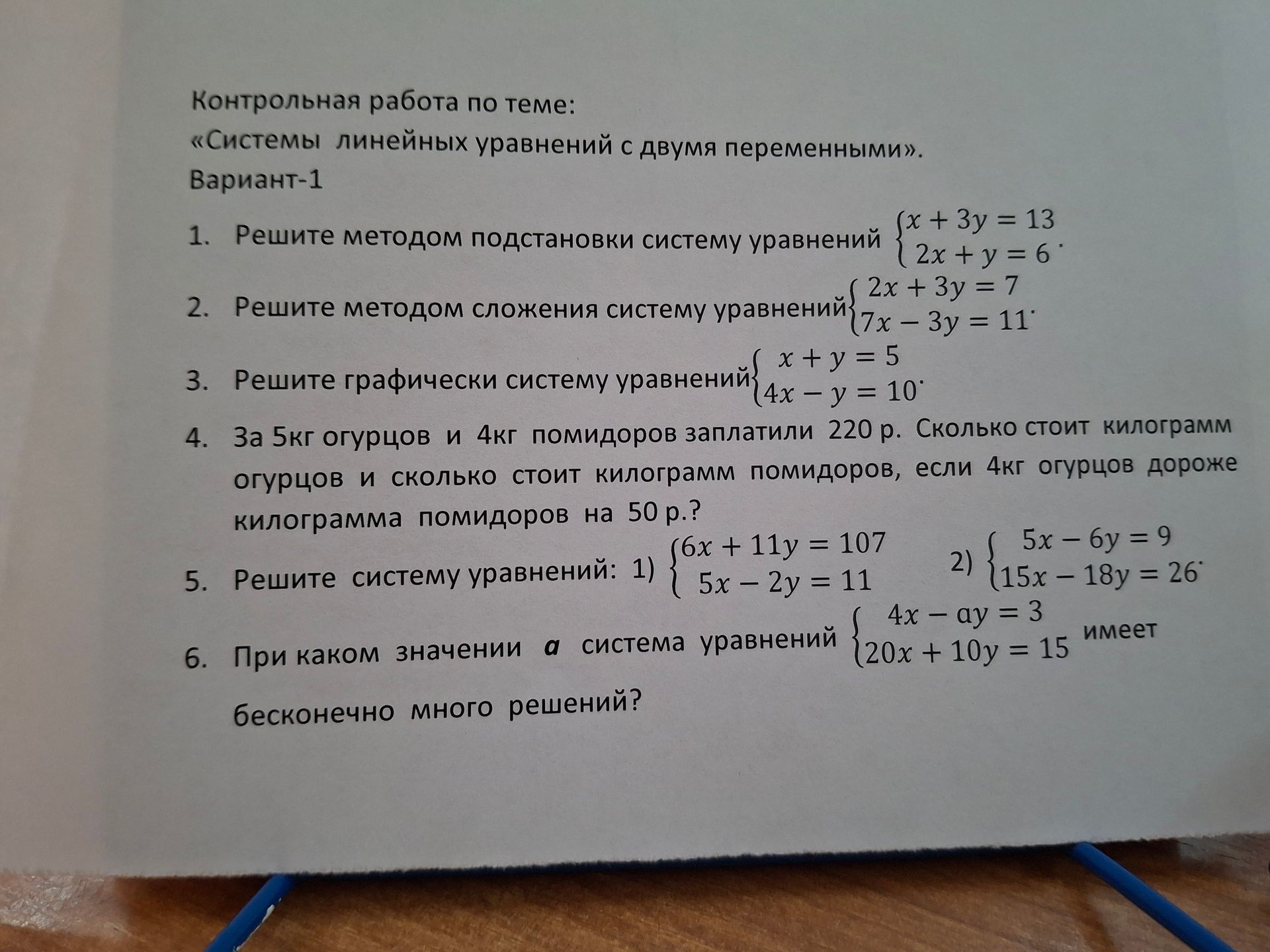 Фото задания: 4. За 5кг огурцов и 4кг помидоров заплатили 220 р. Сколько стоит килограмм огурцов и сколько стоит килограмм помидоров,…