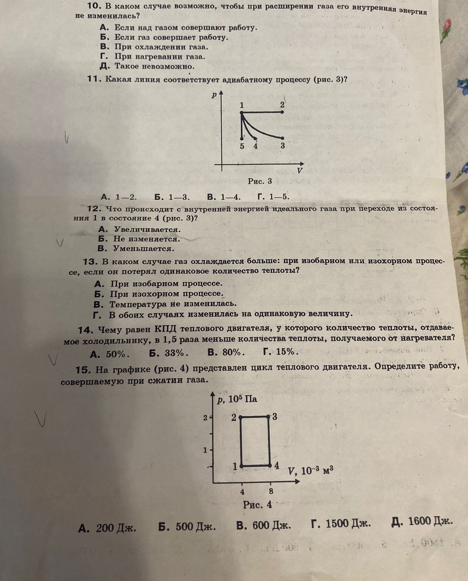 Фото задания: 11. Какая линия соответствует адиабатному процессу (рис. 3)?